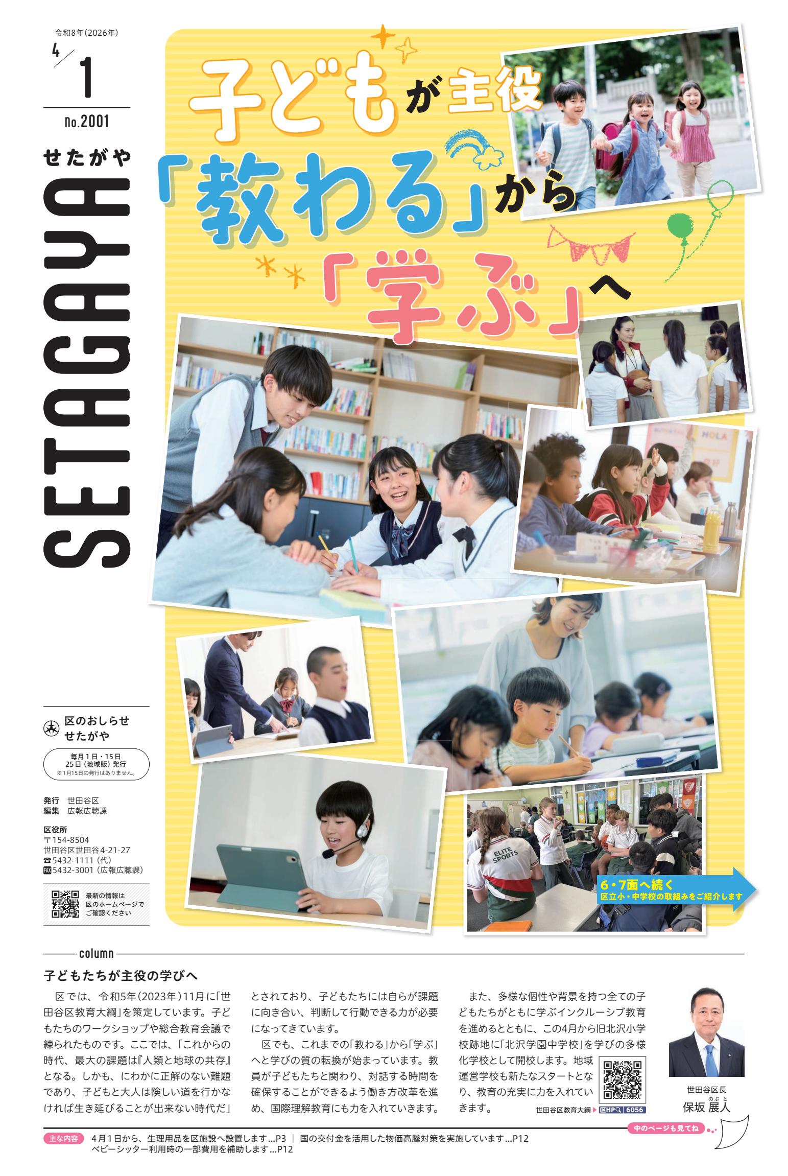 令和8年4月1日号
