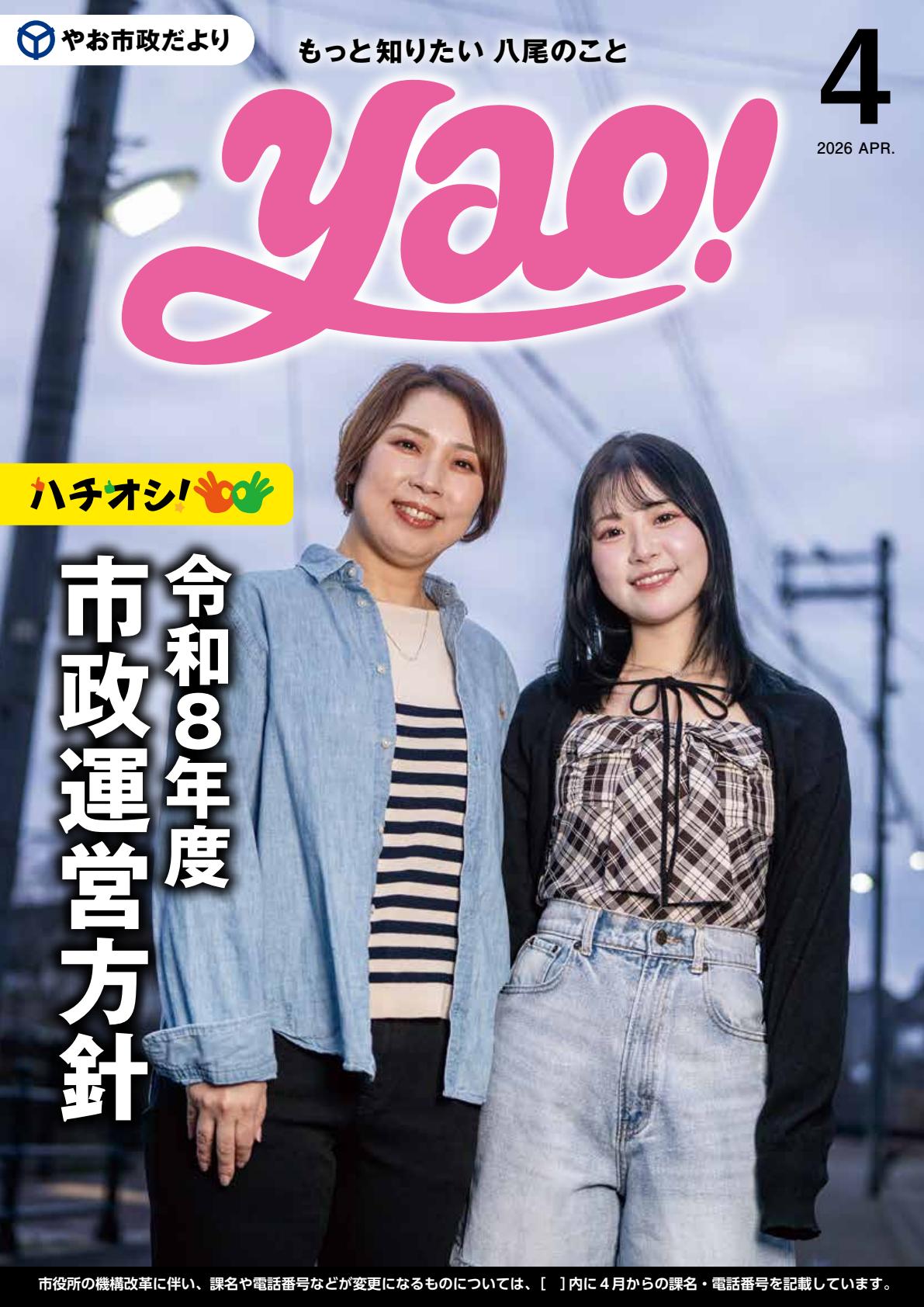 令和８年４月号