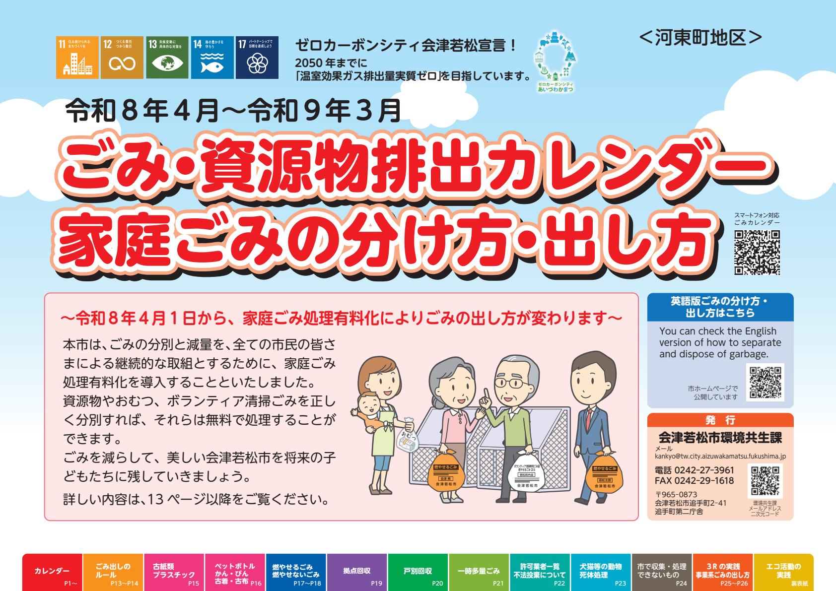 2026河東地区ゴミカレンダー