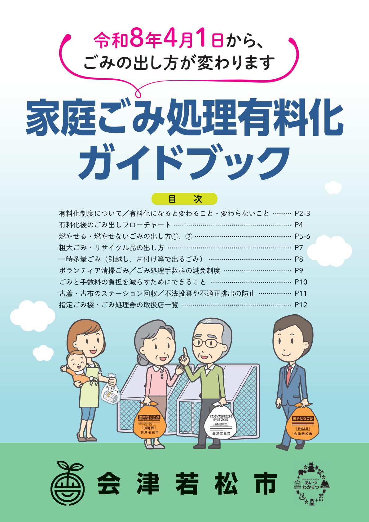 家庭ごみ処理有料化ガイドブック