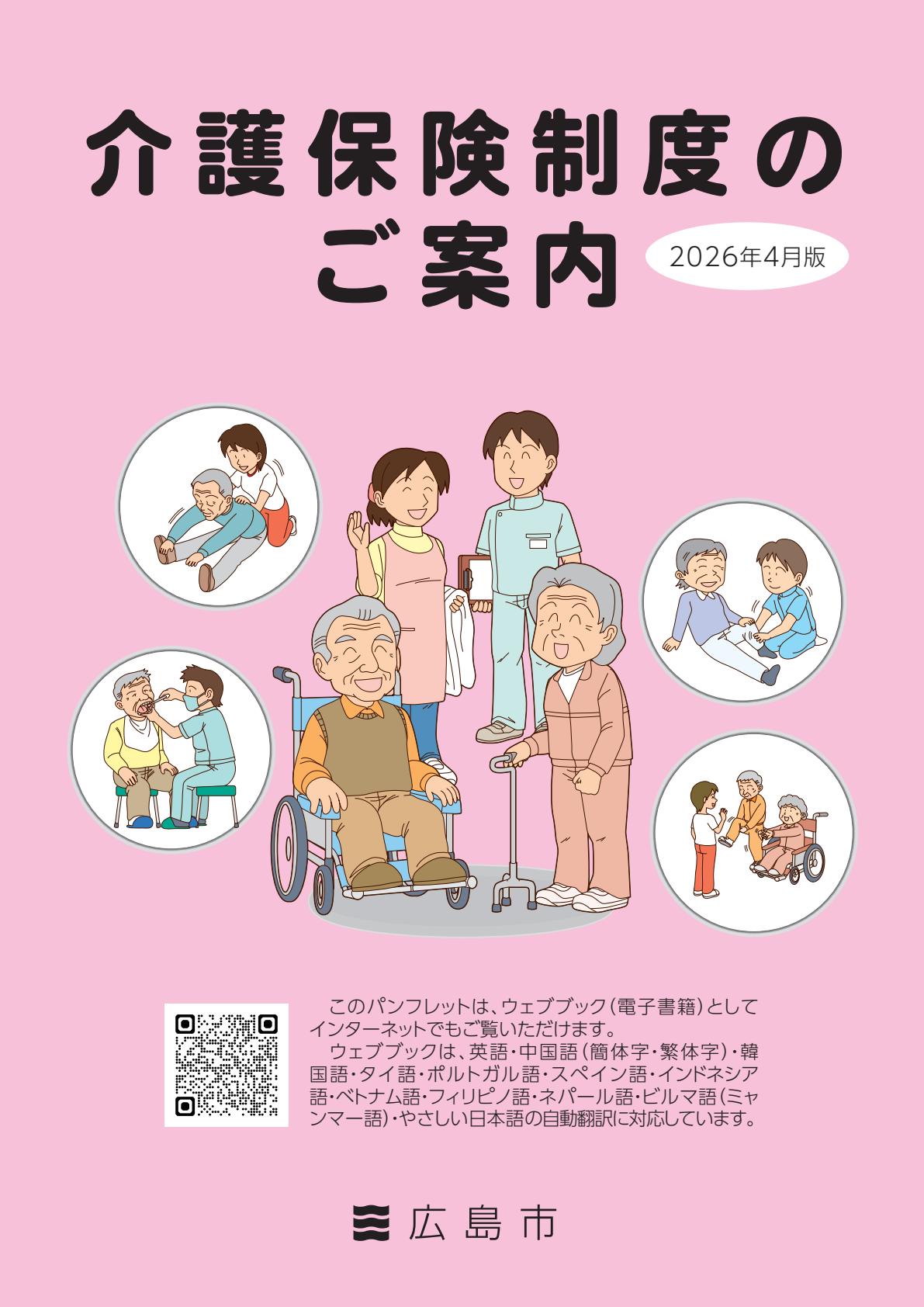 介護保険ガイド　2026年4月版