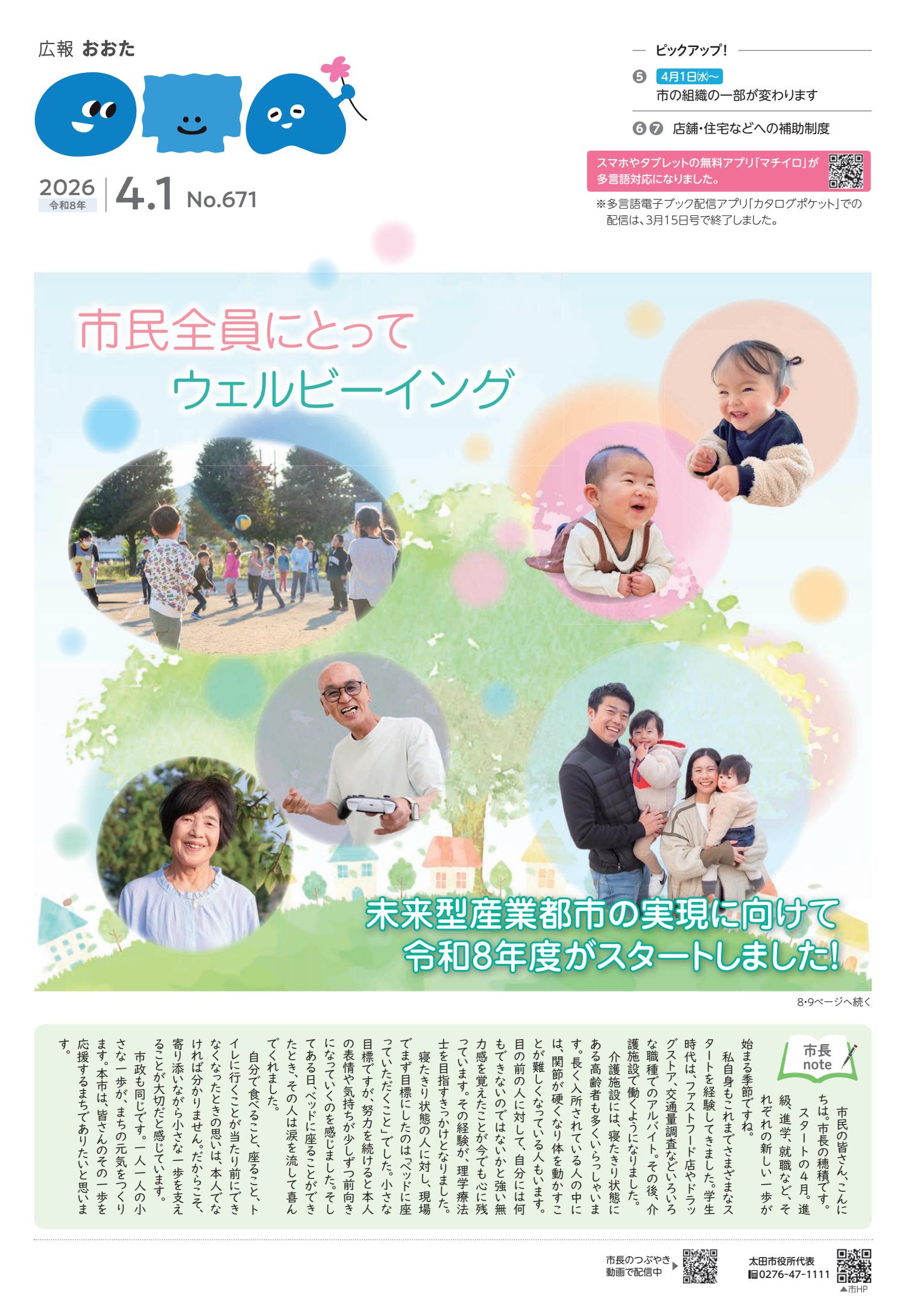 令和8年4月1日号