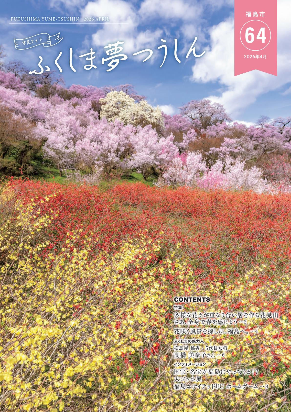 令和８年４月号