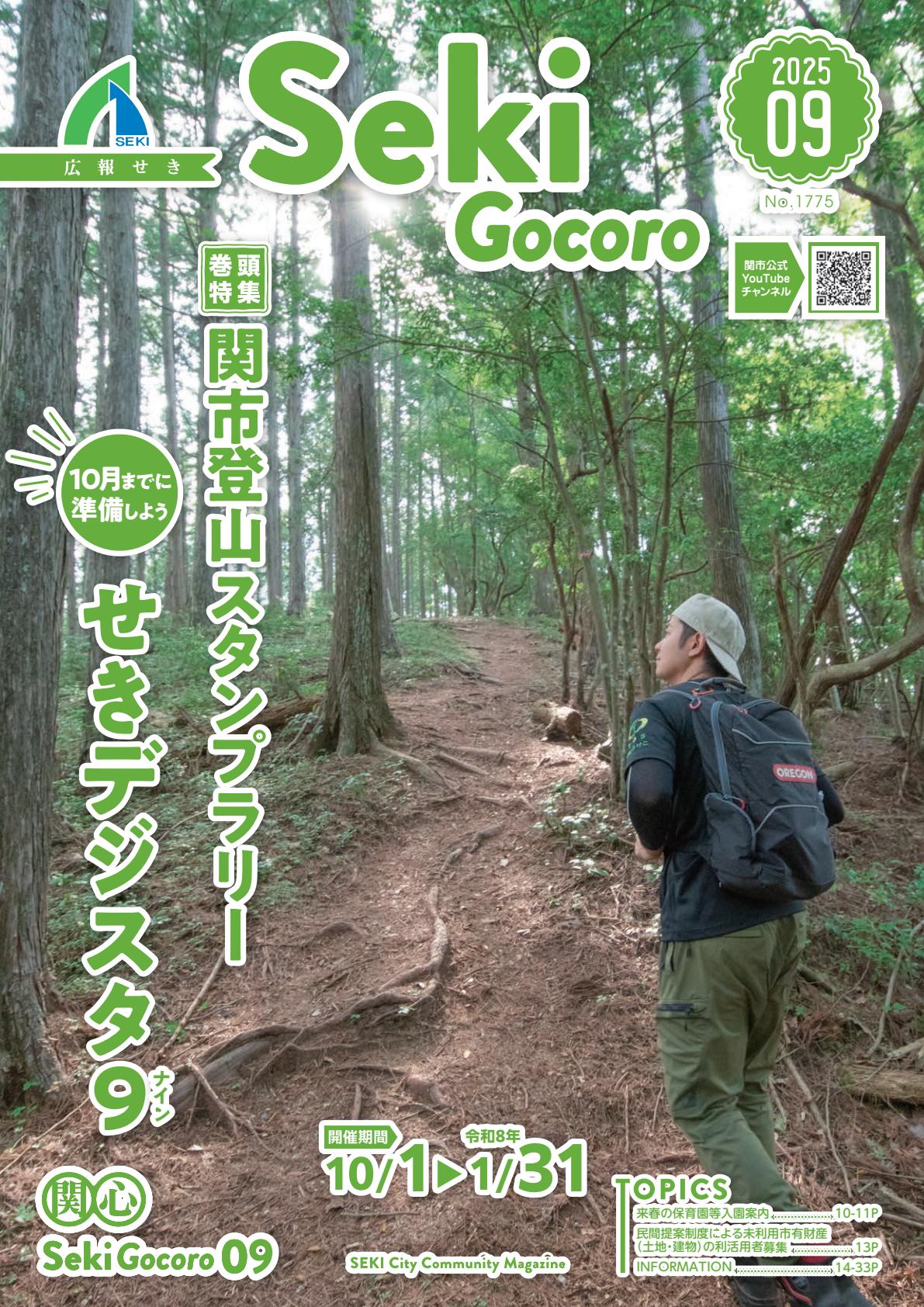 令和7年9月号
