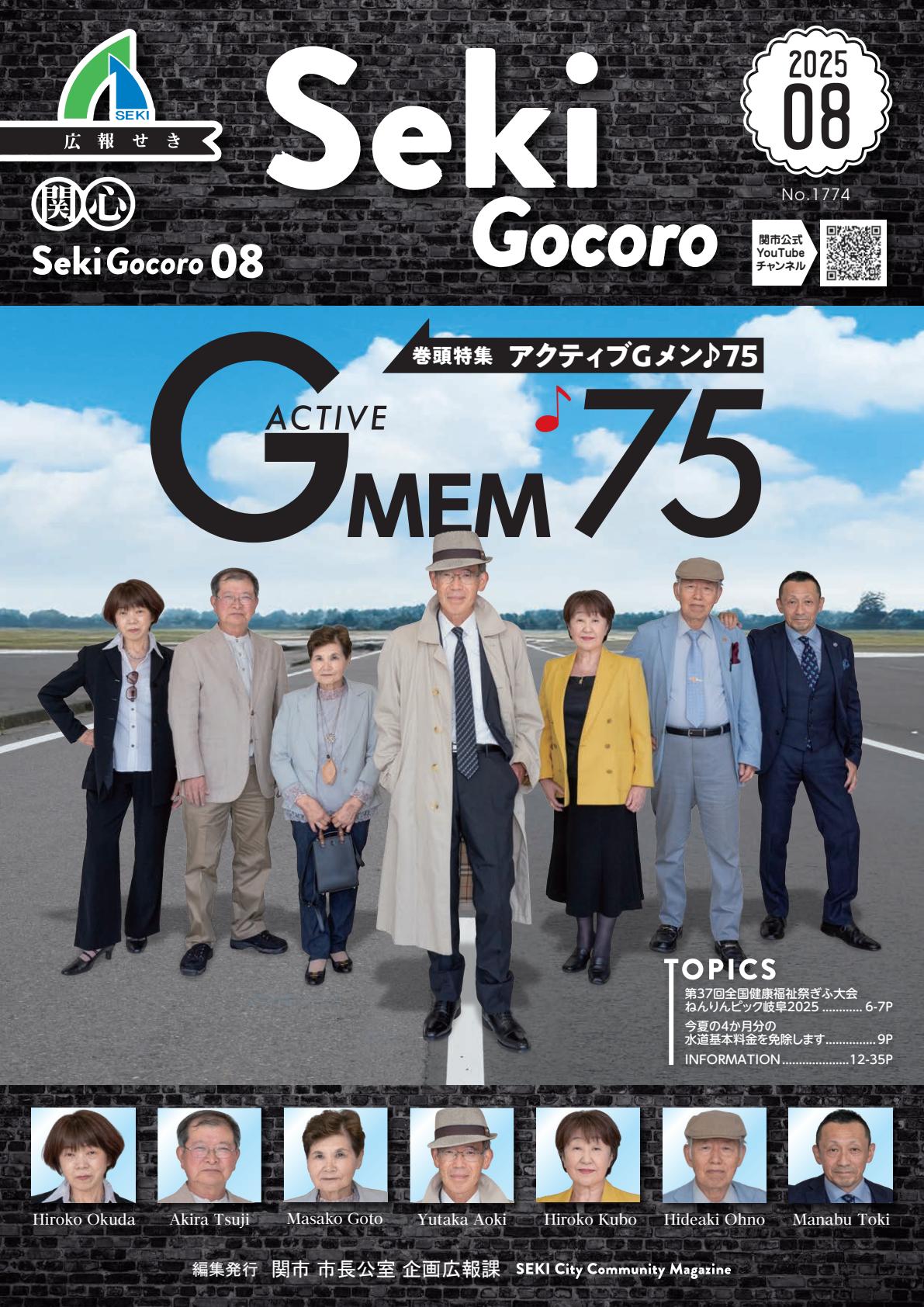 令和7年8月号