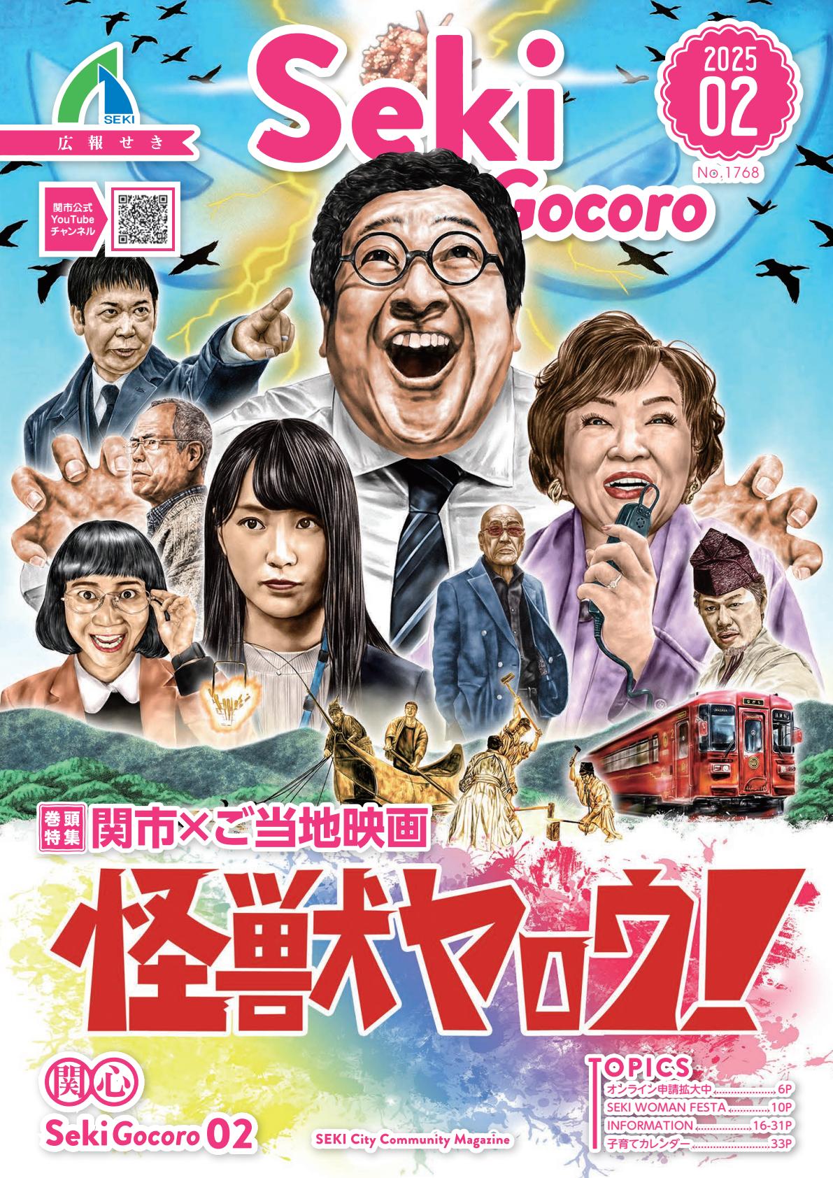 令和7年2月号