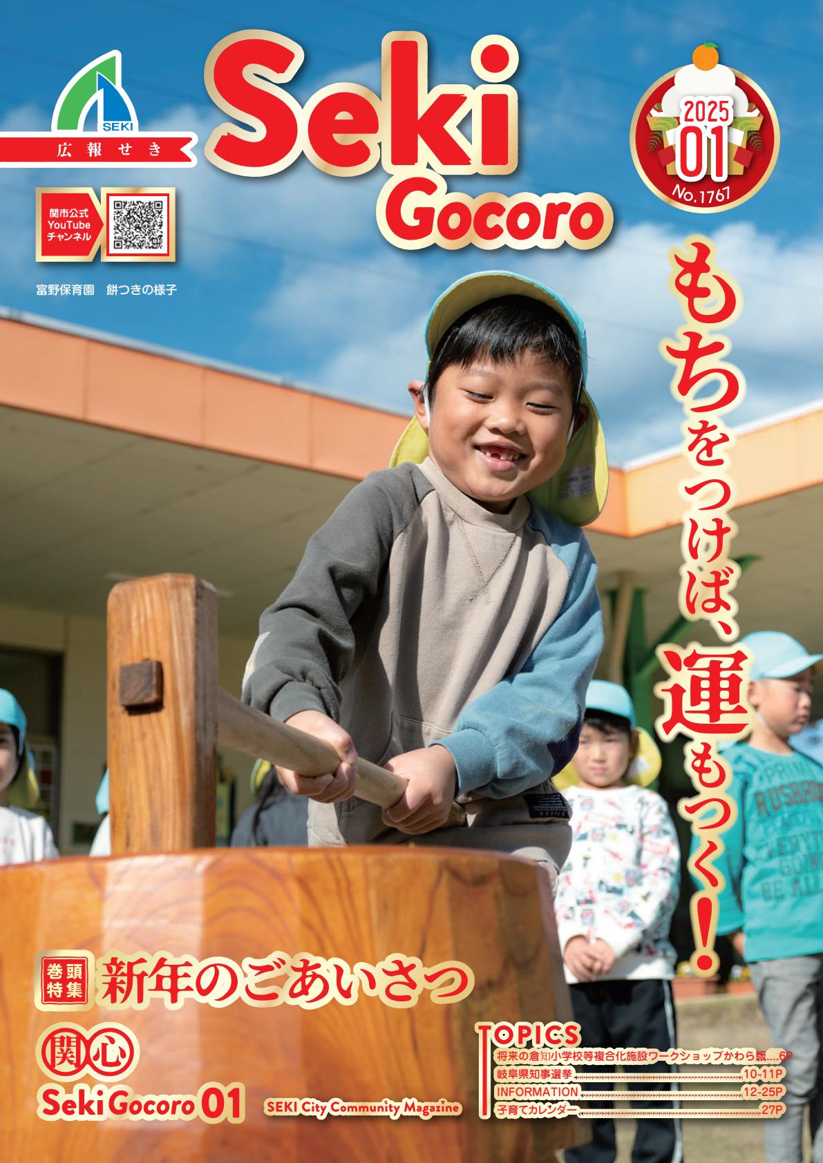 令和7年1月号