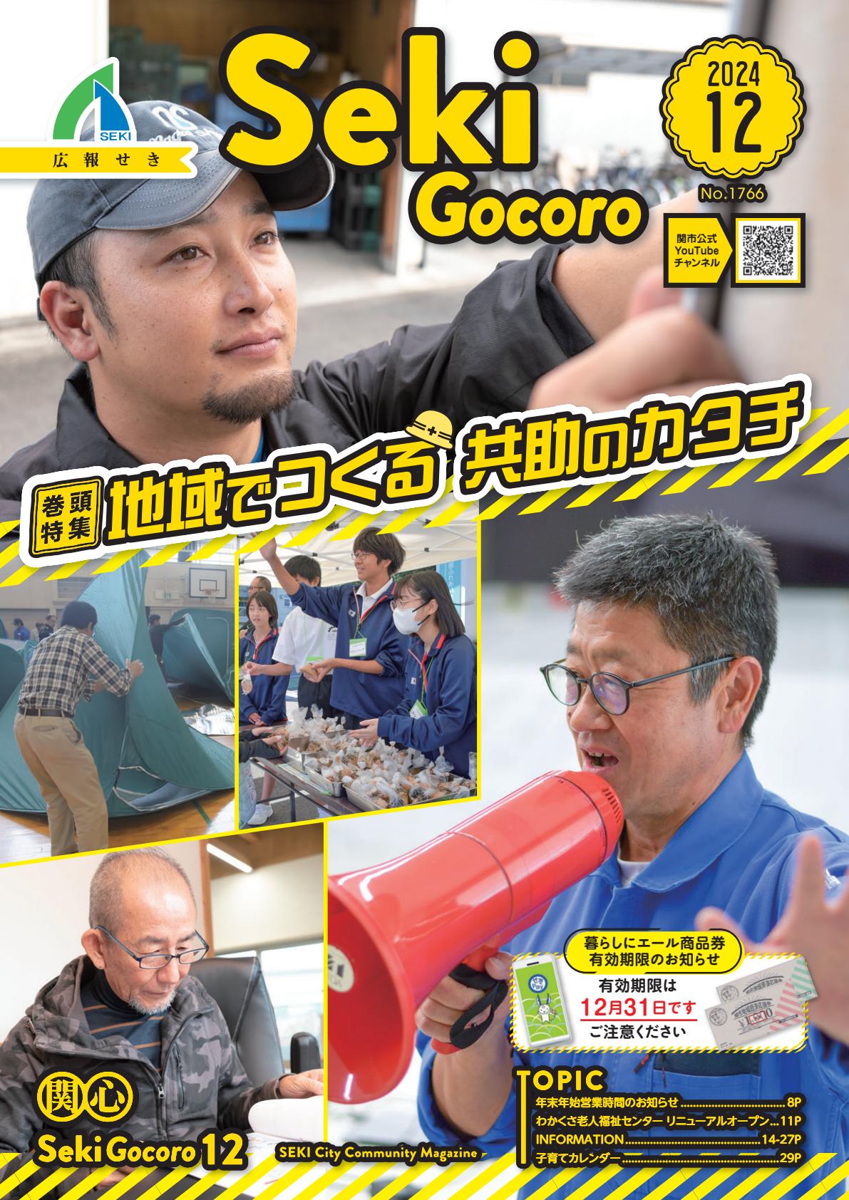 令和6年12月号
