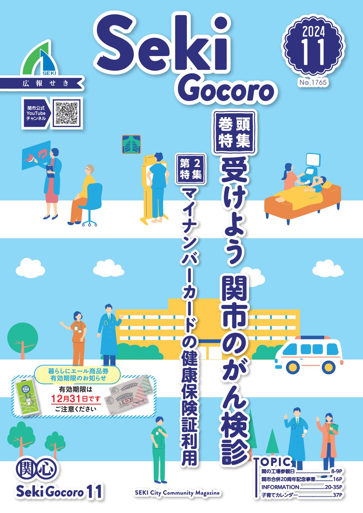 令和6年11月号