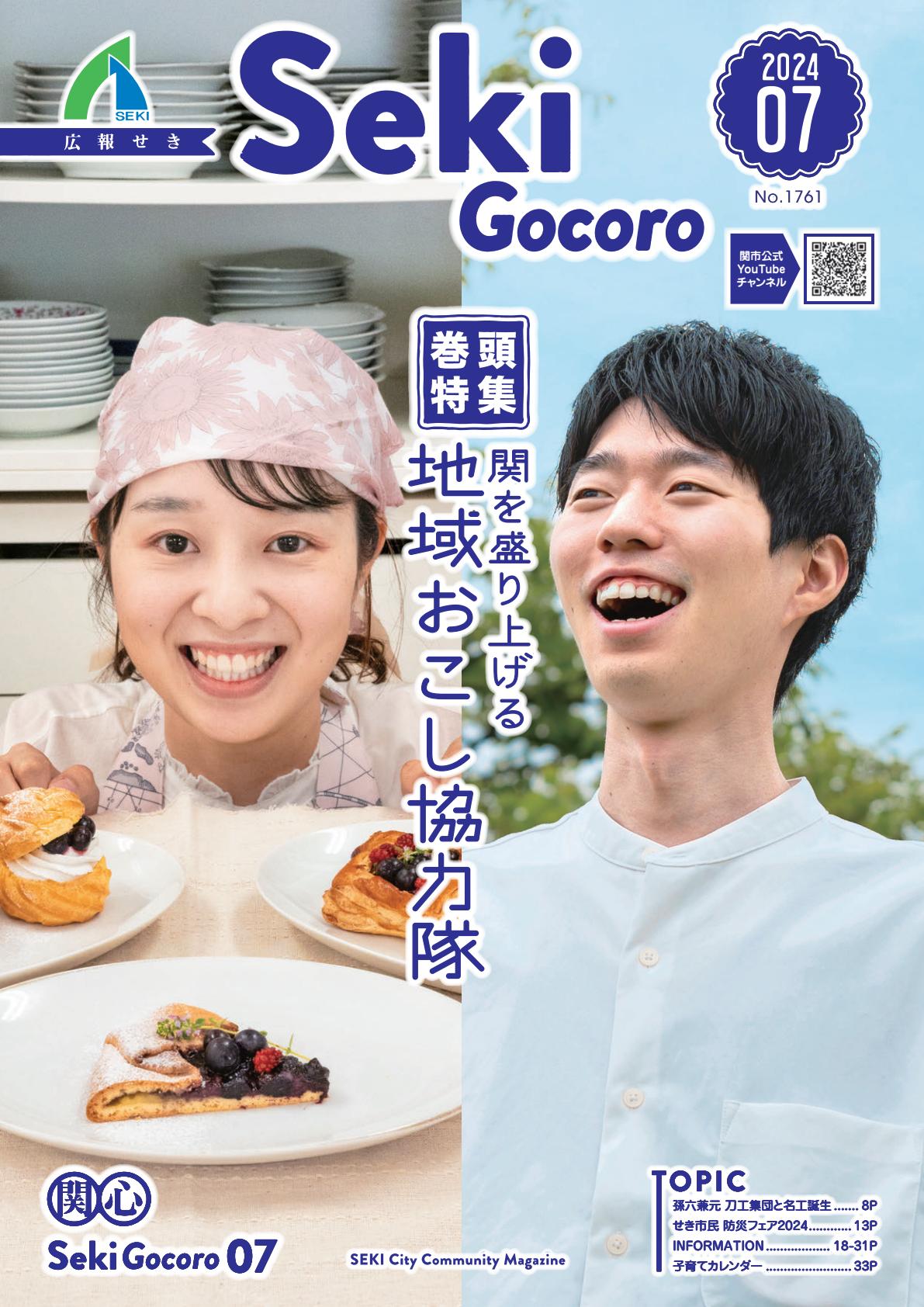 令和6年7月号