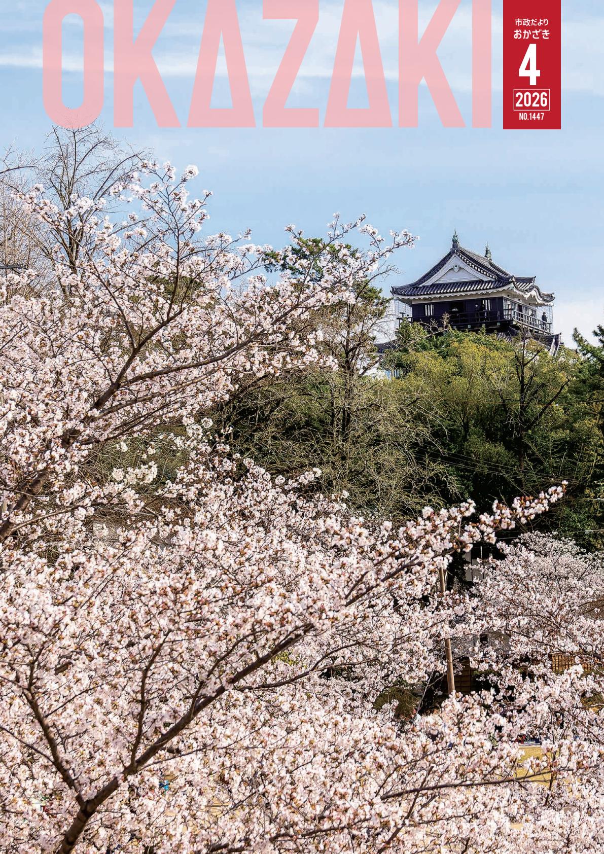 令和8年4月1日号