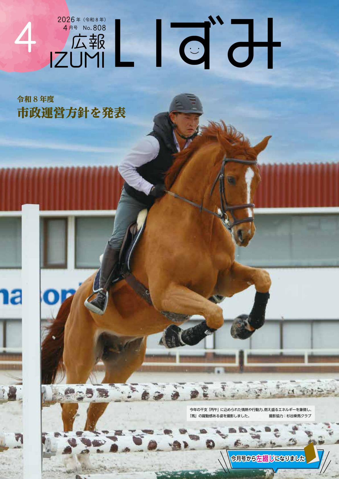 令和8年4月号
