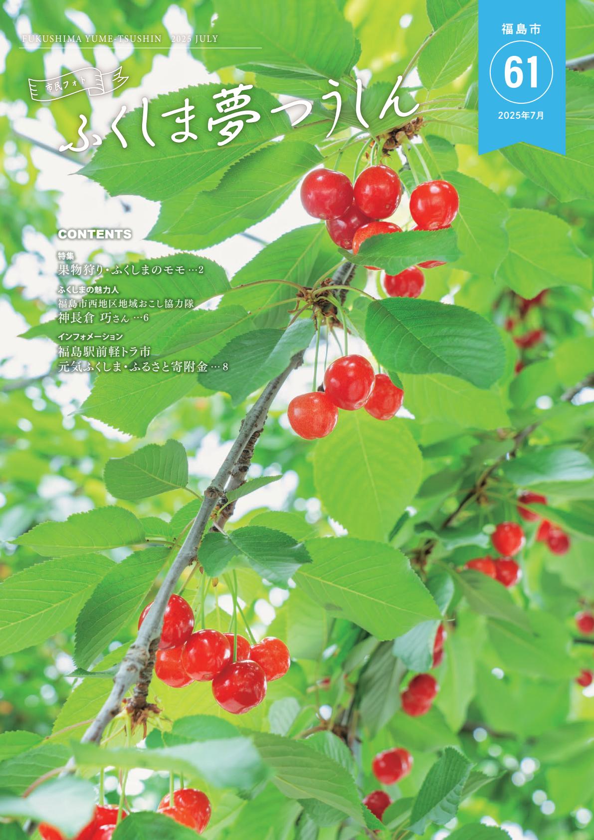 令和7年7月号