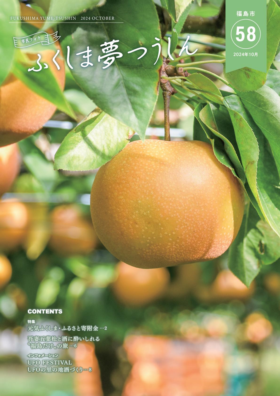 令和6年10月号