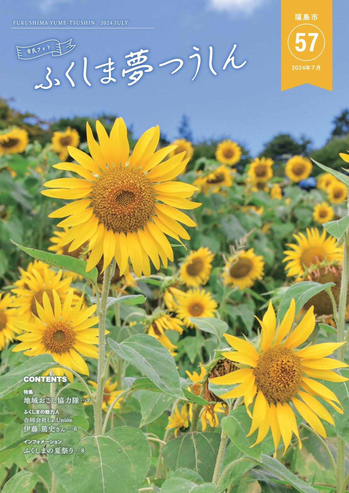 令和6年7月号