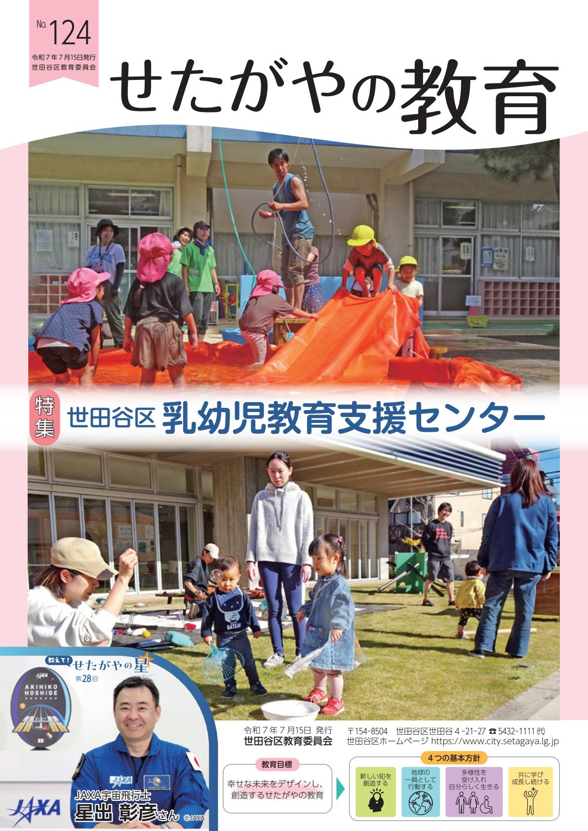 令和7年7月15日号