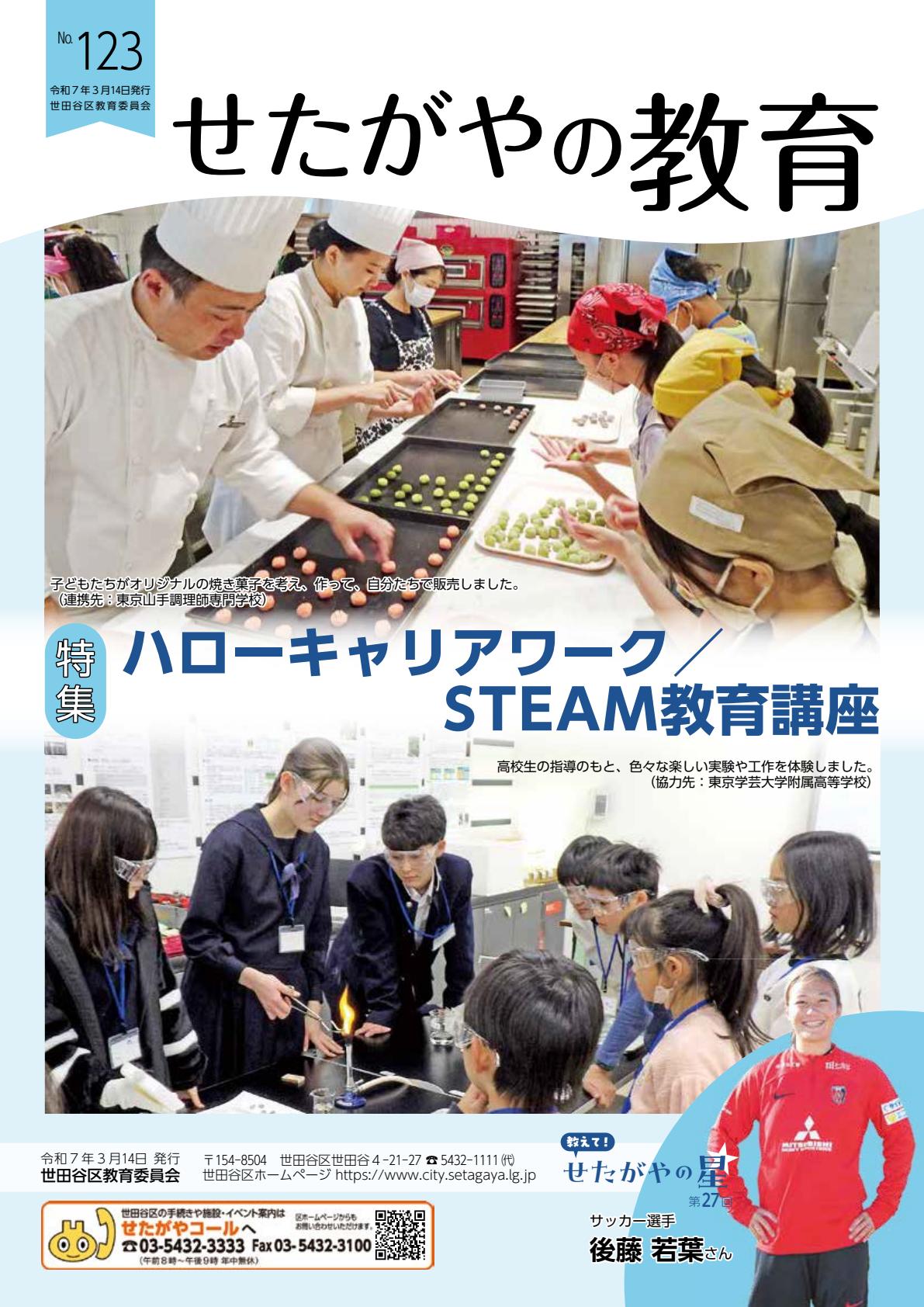 令和7年3月14日号