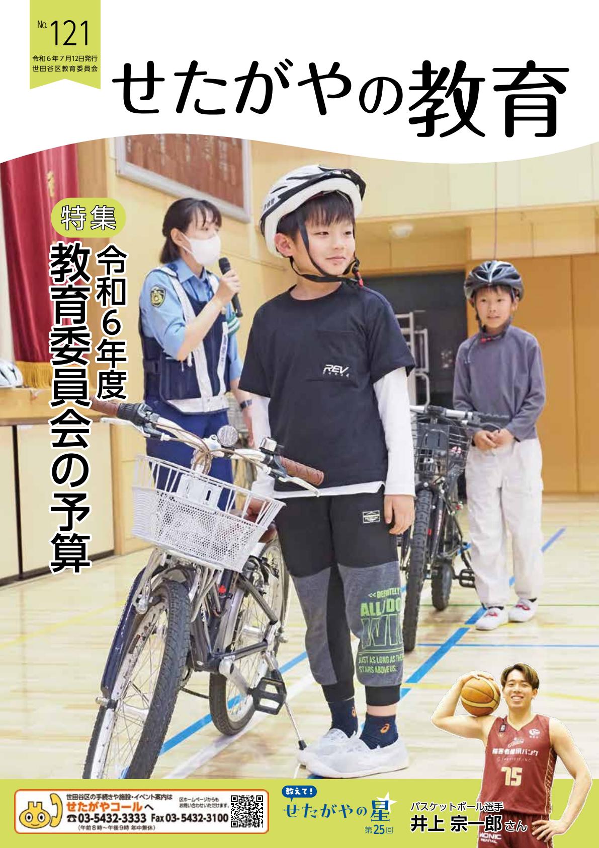 令和6年7月12日号