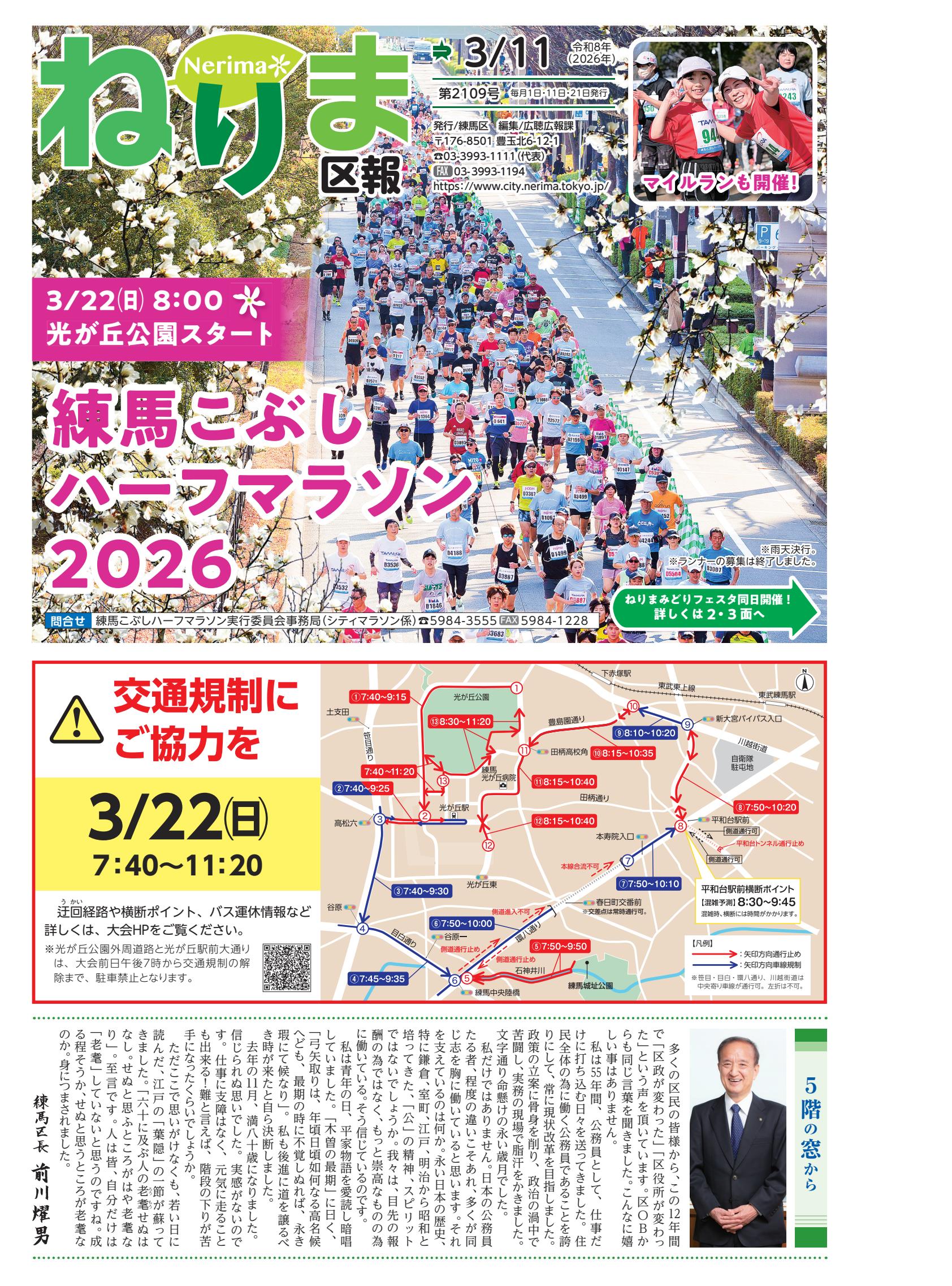 令和8年3月21日号（PDF版)