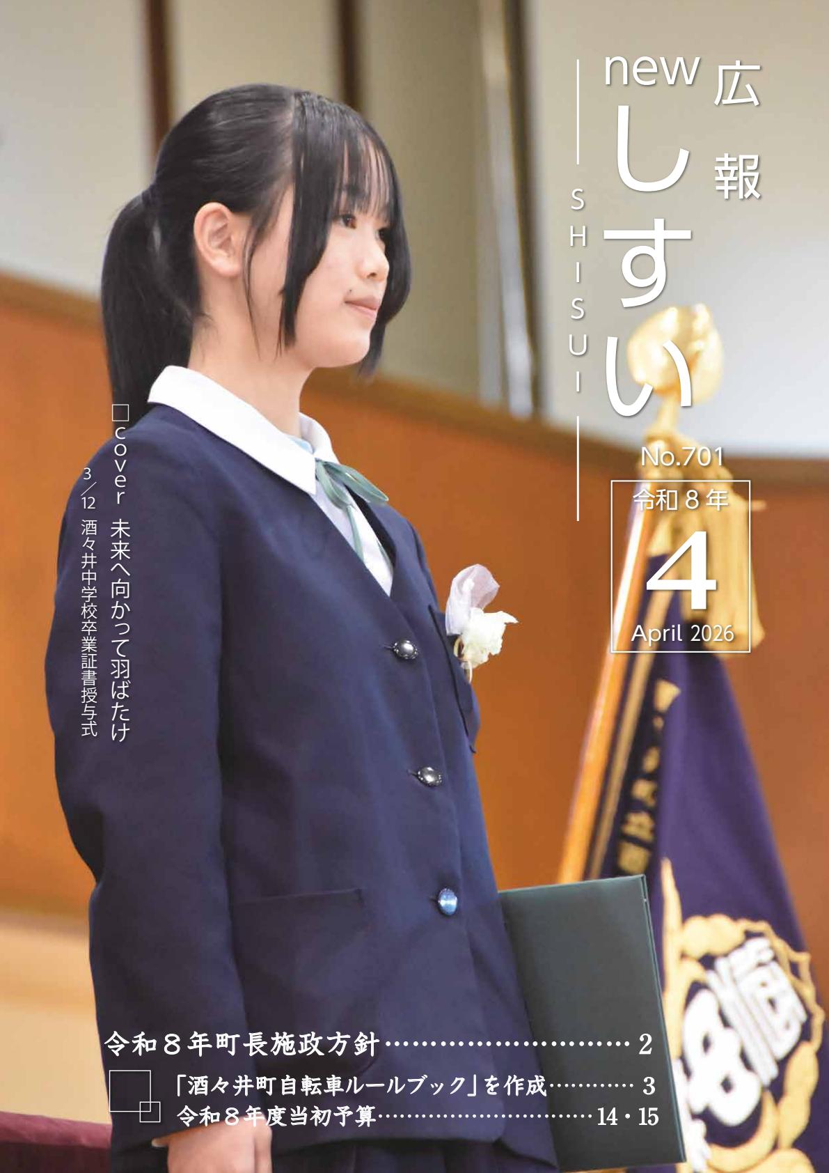 令和８年4月号