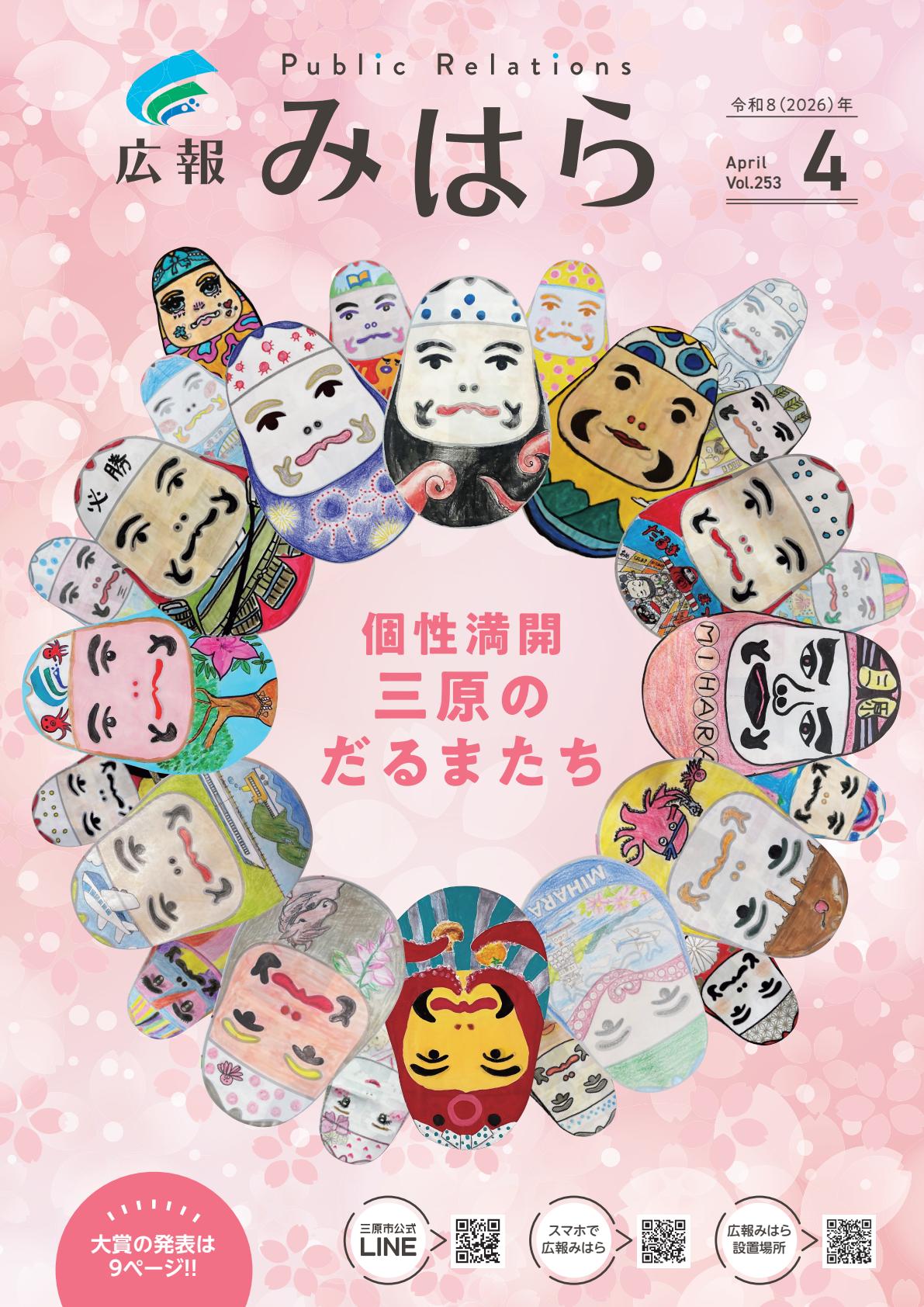令和8年4月号
