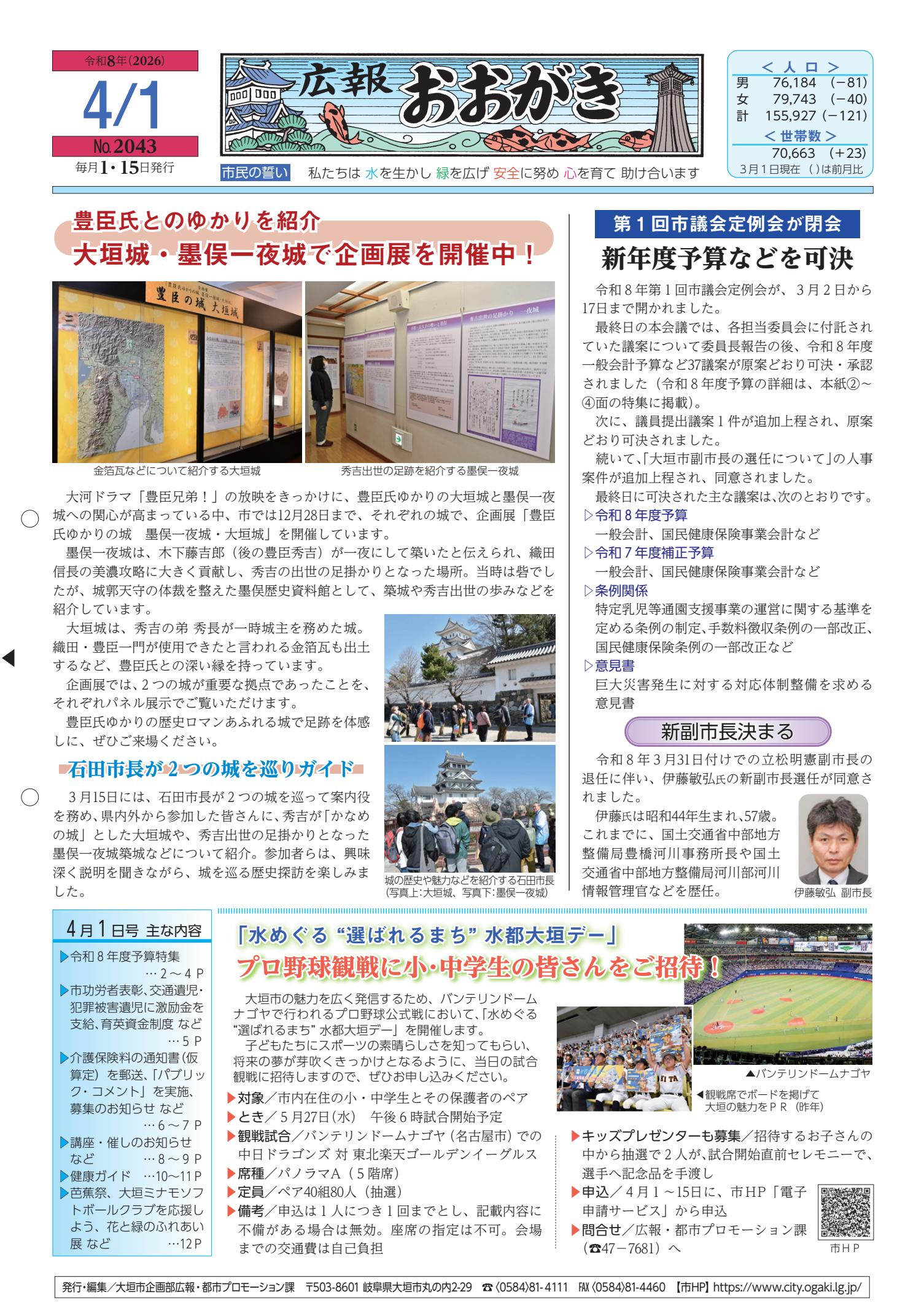 令和8年4月1日号