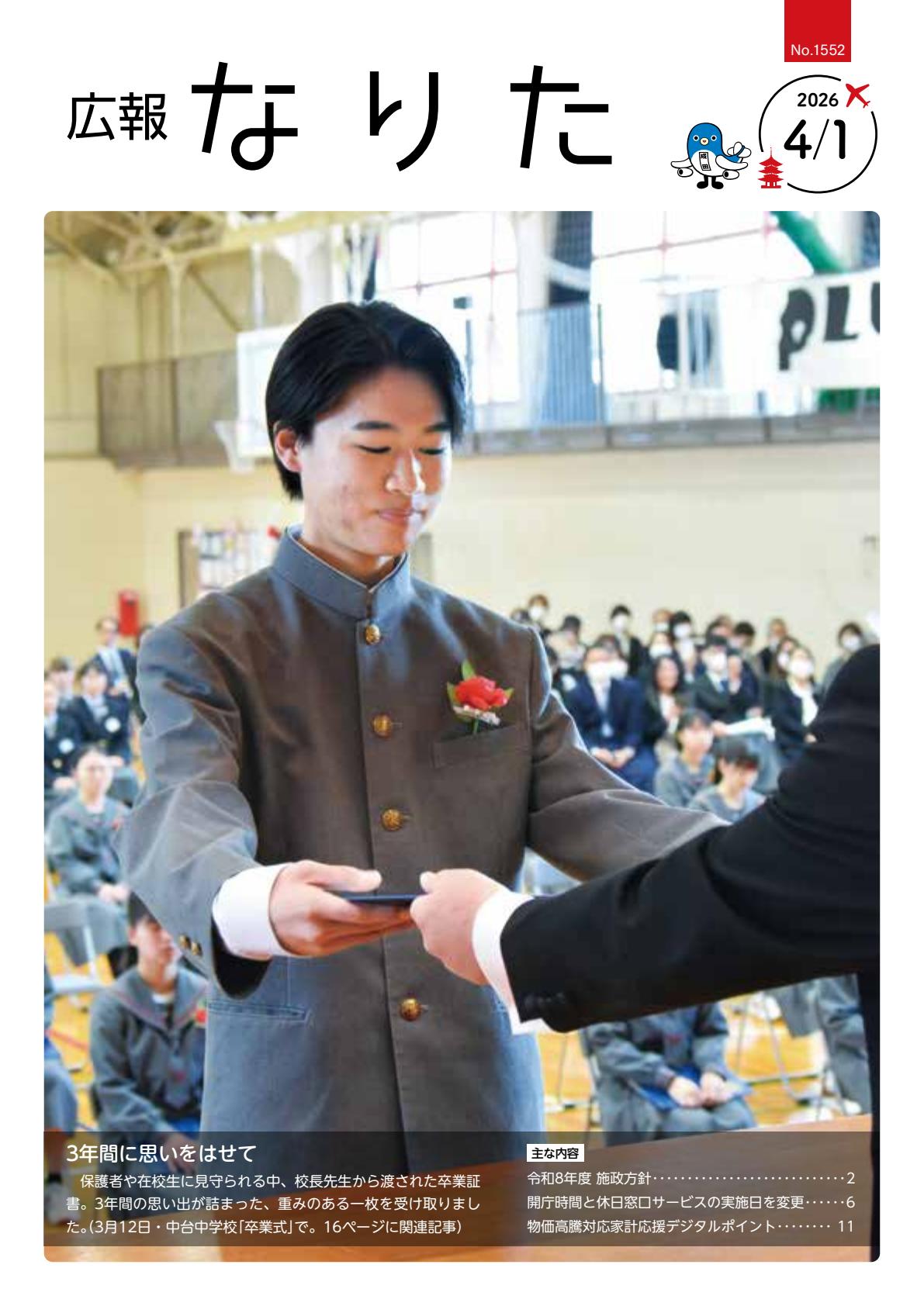 最新号表紙