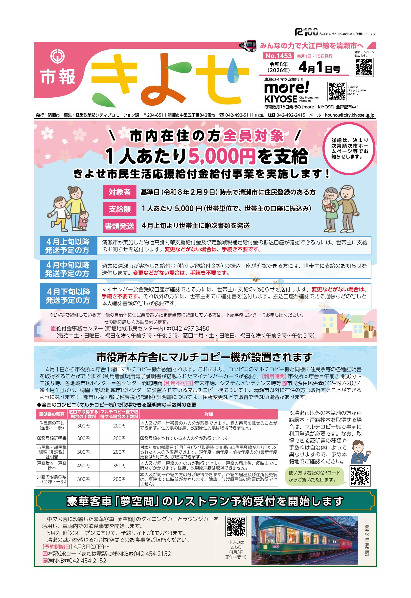 令和8年4月1日号