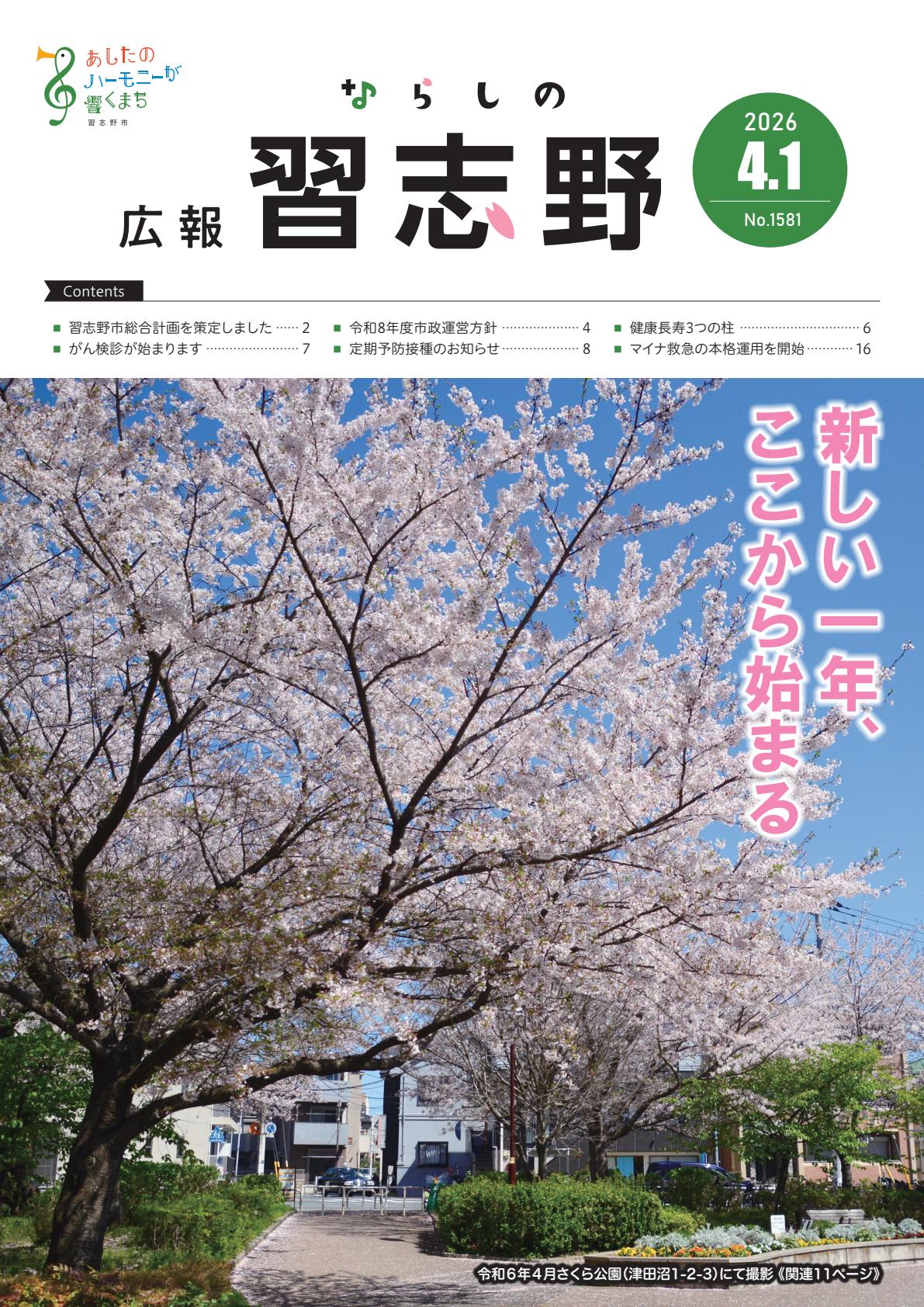 令和8年4月1日号