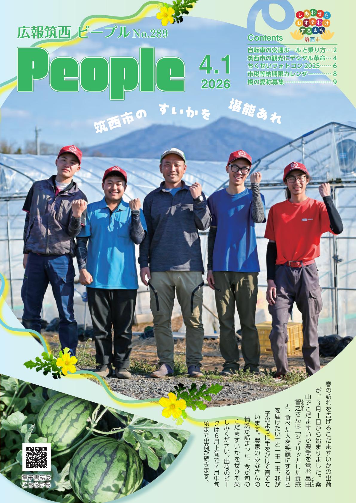 令和8年4月1日号