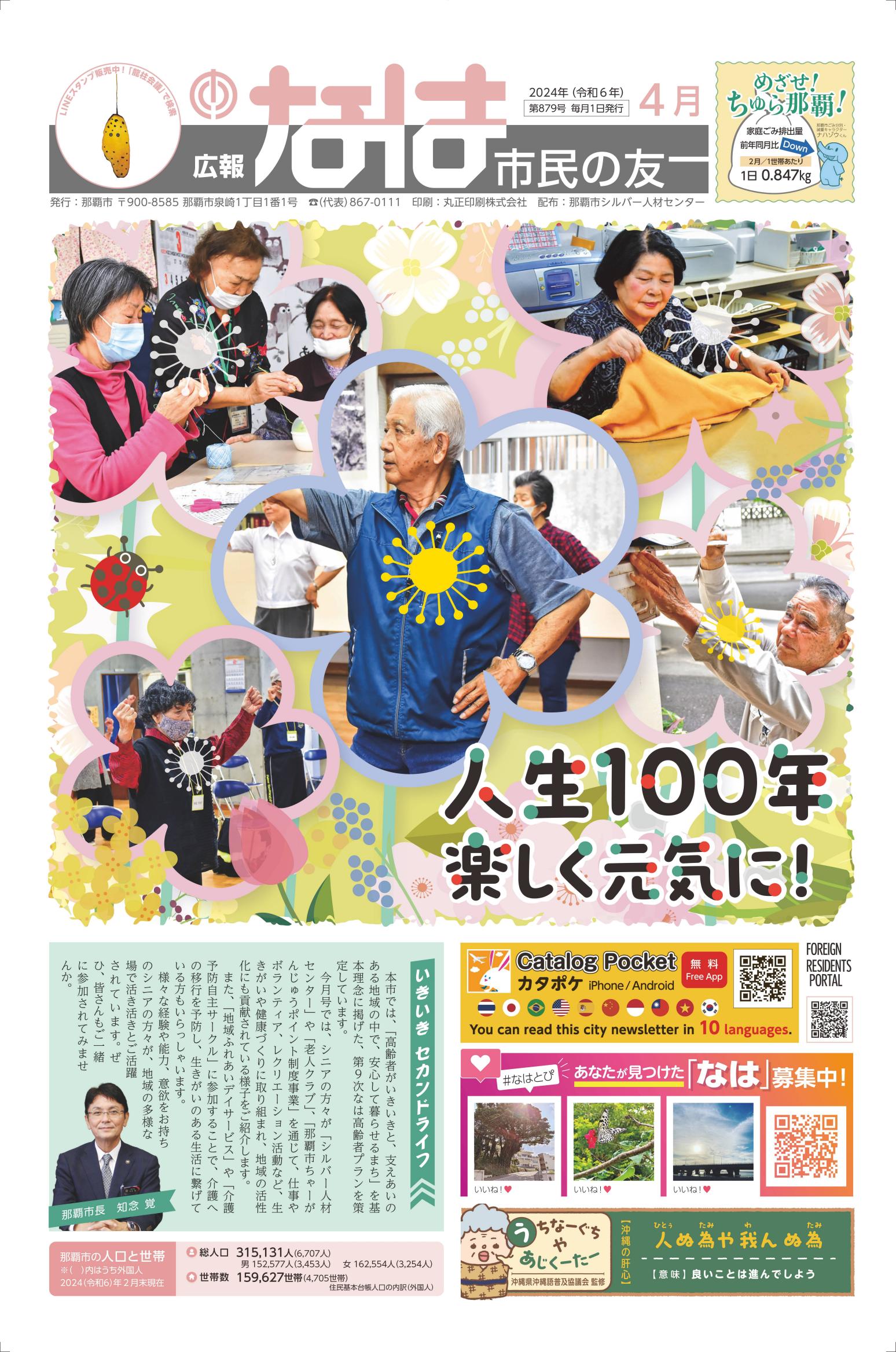 令和６年４月号