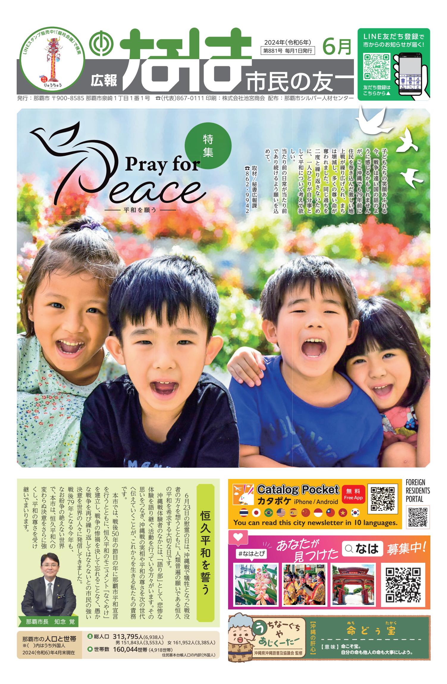 令和６年６月号