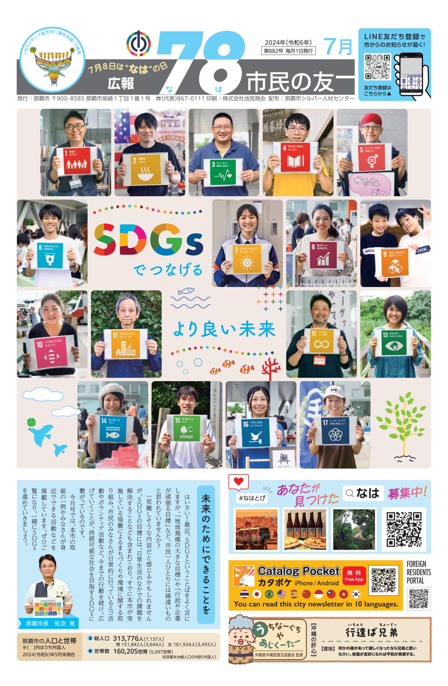 令和６年７月号