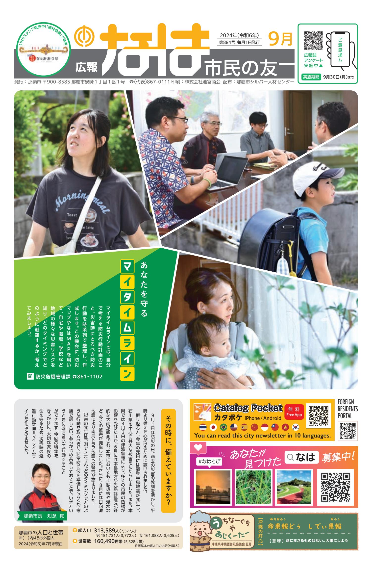令和６年９月号
