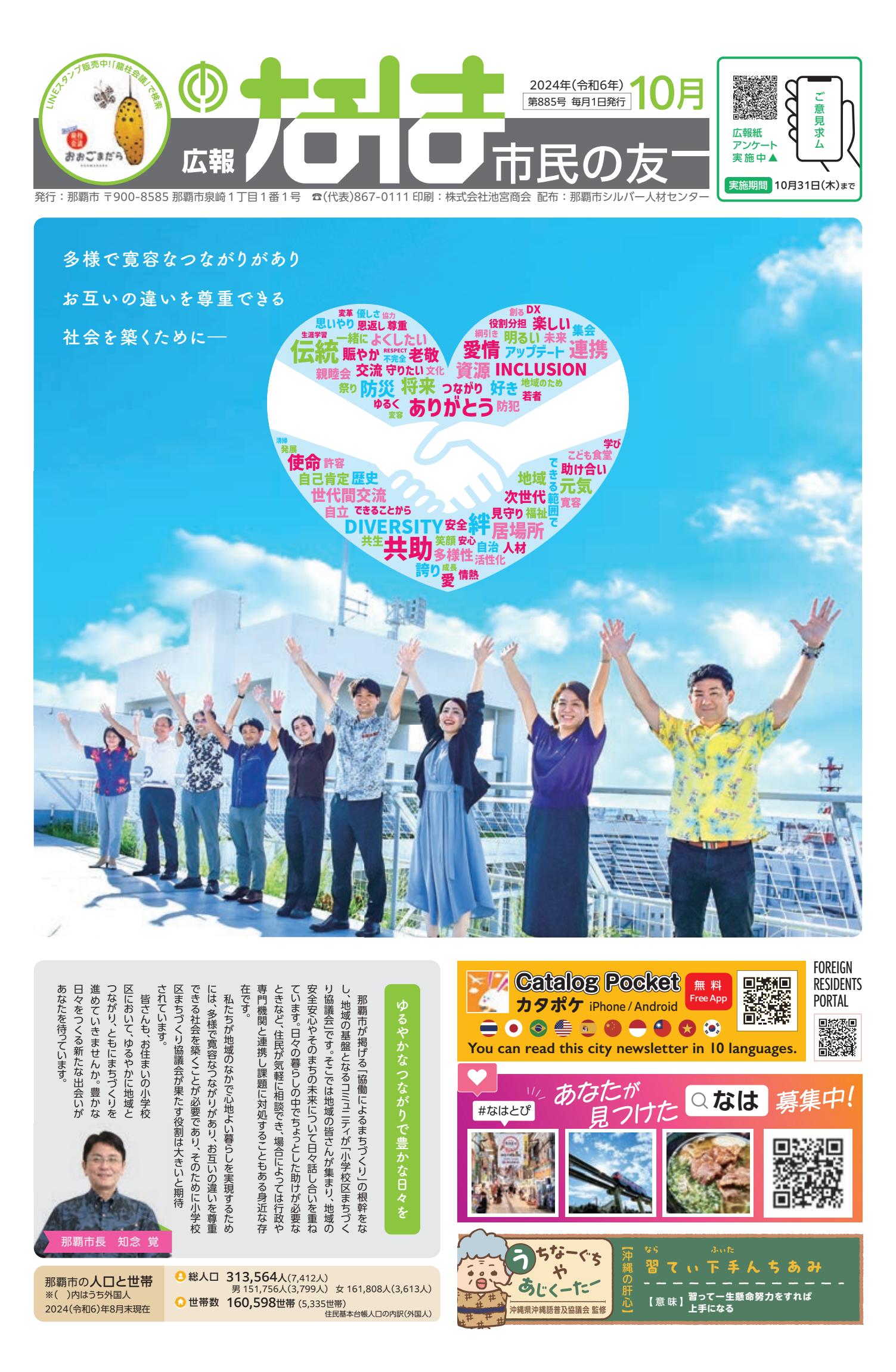 令和６年１０月号