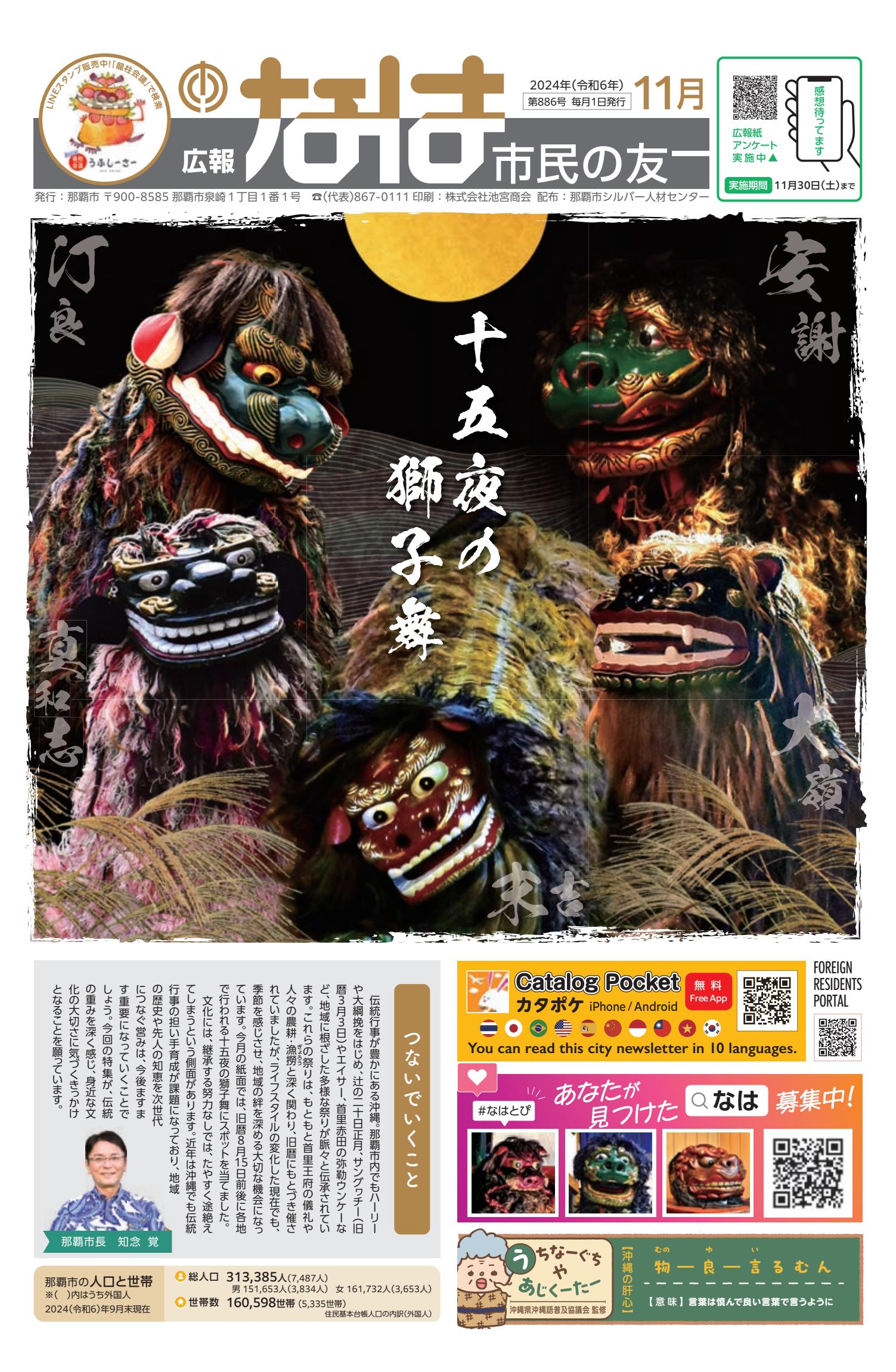 令和６年１１月号