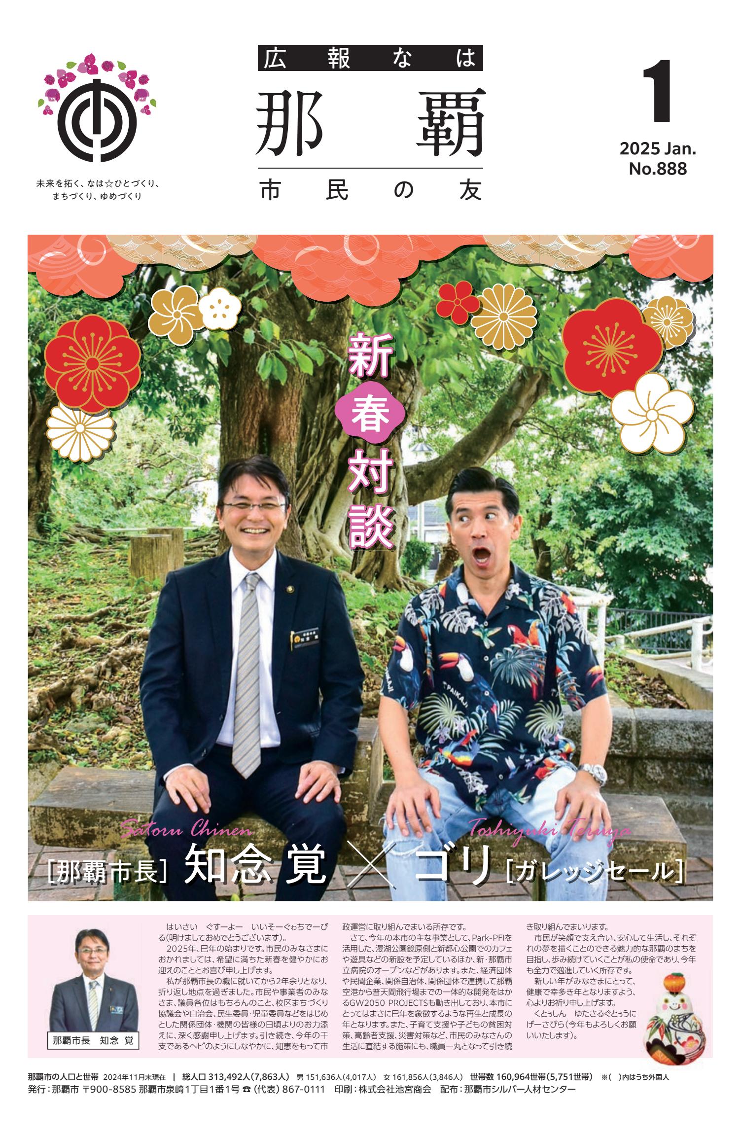 令和７年１月号