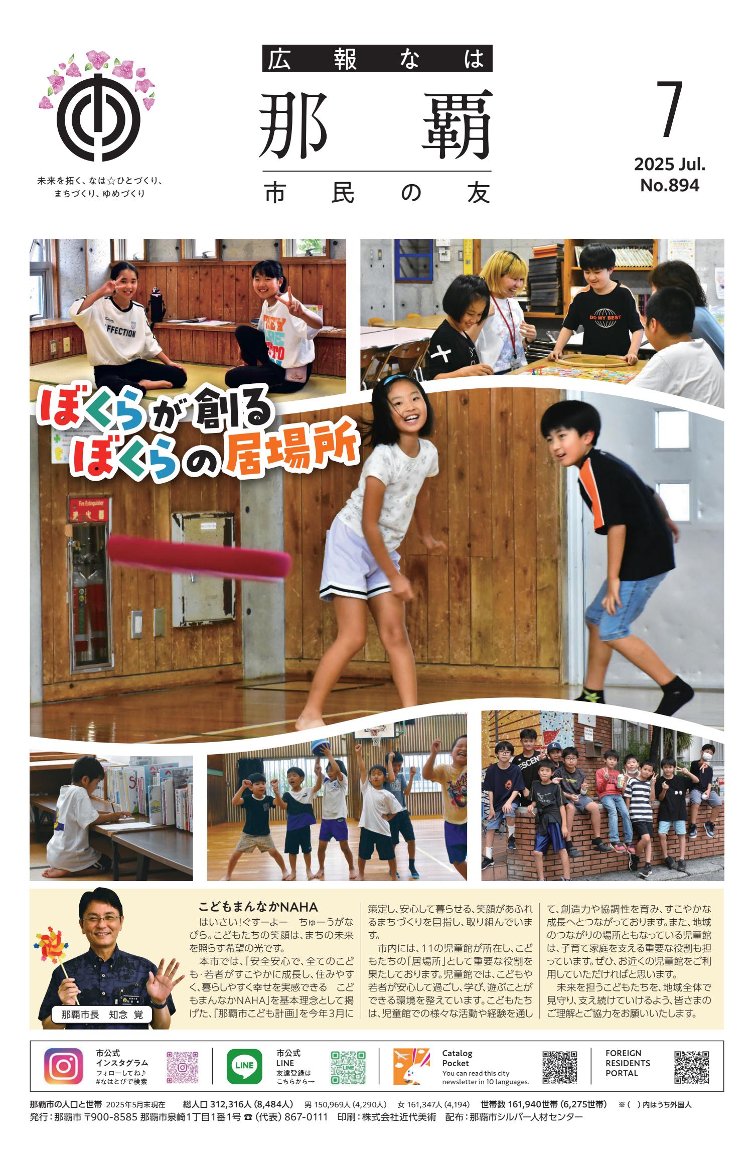 令和７年７月号