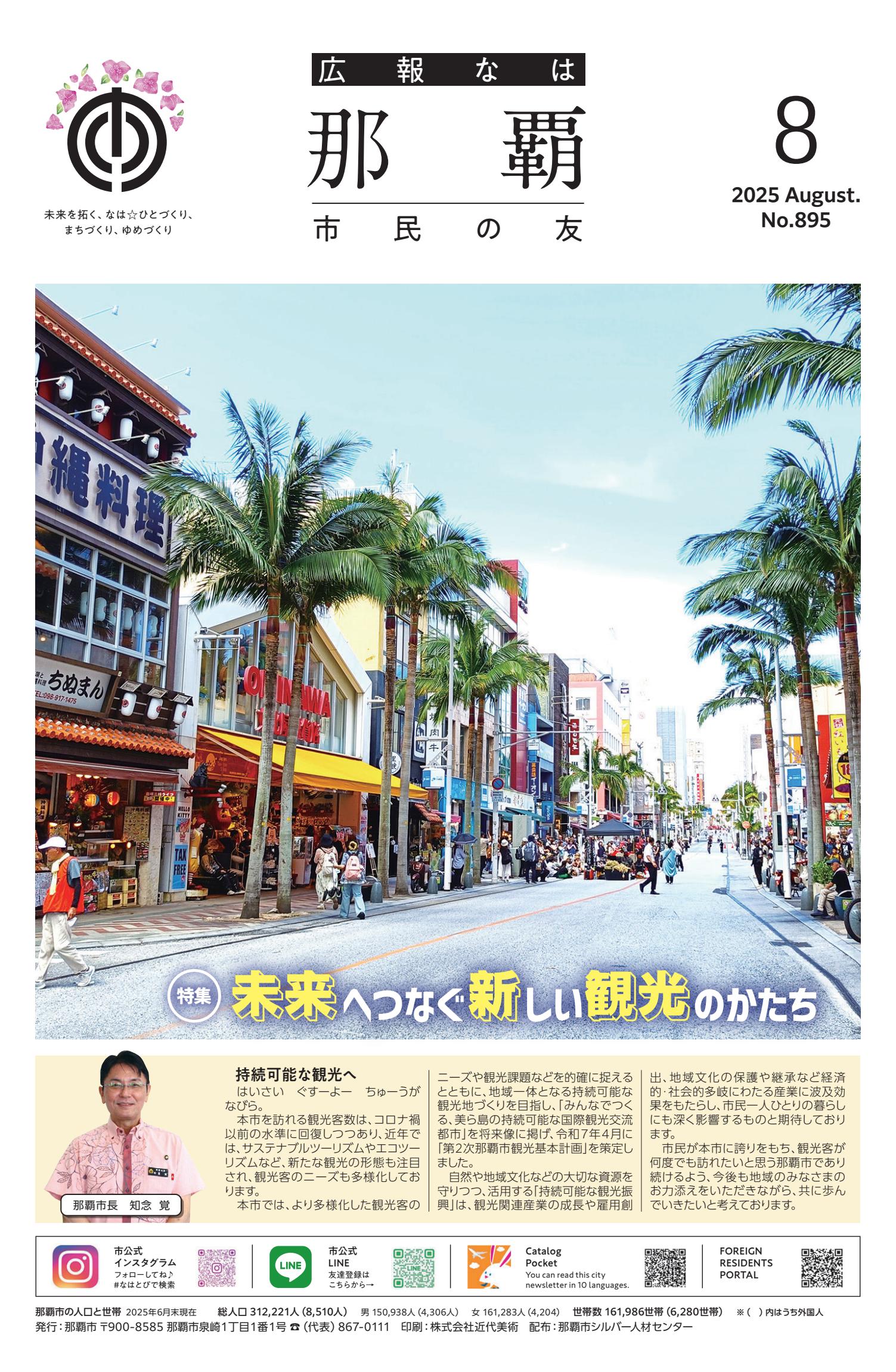 令和７年８月号