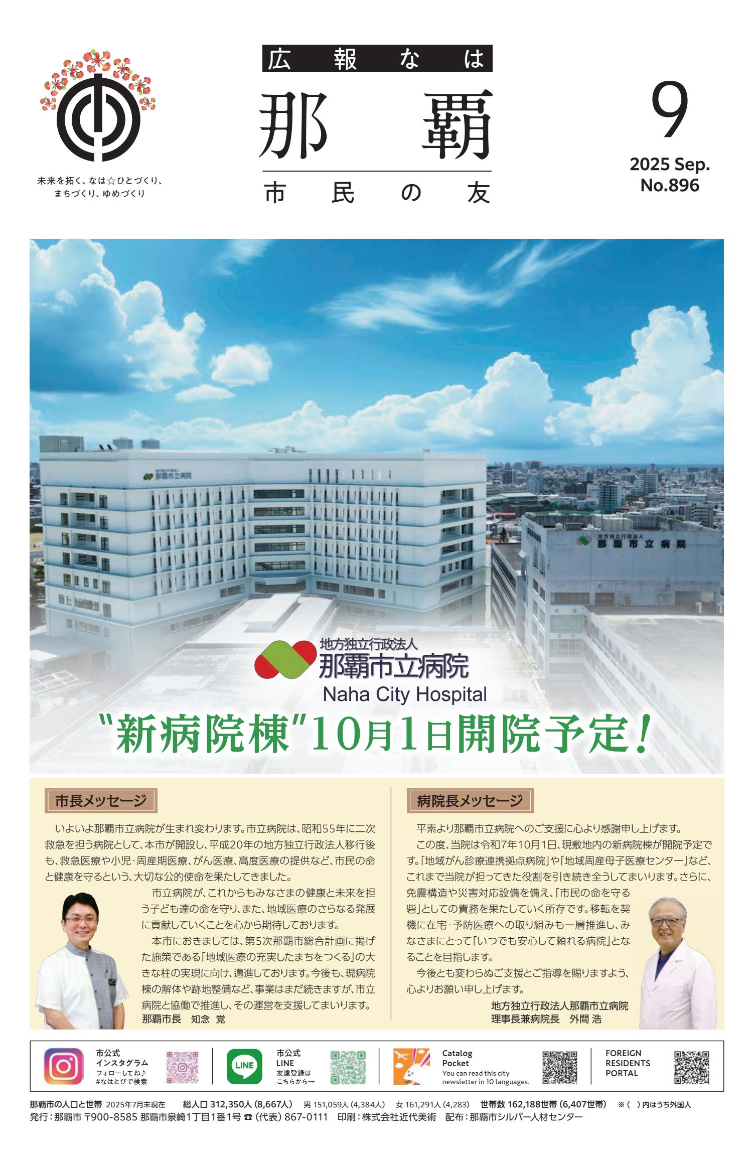 令和７年９月号