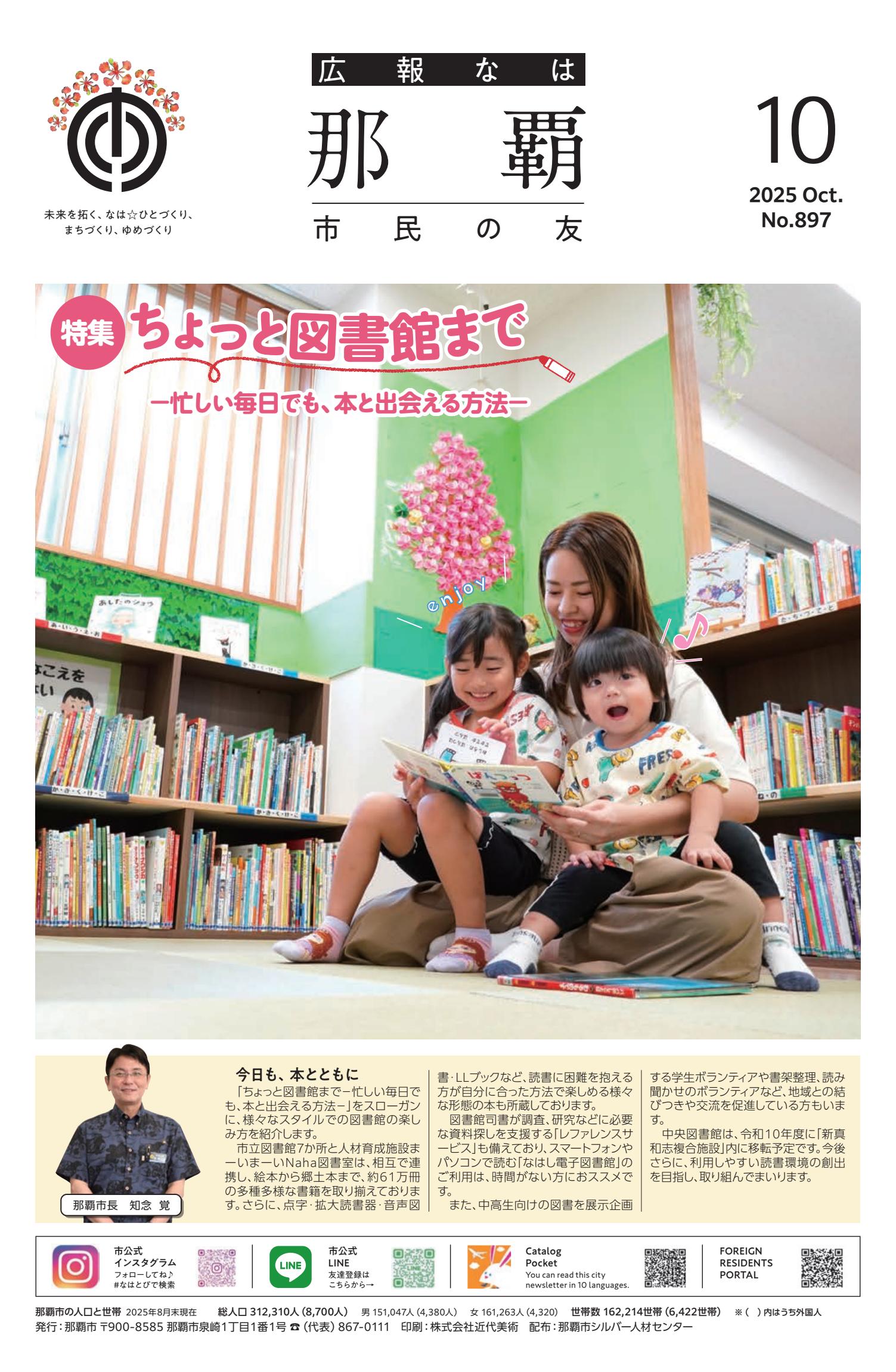 令和７年１０月号