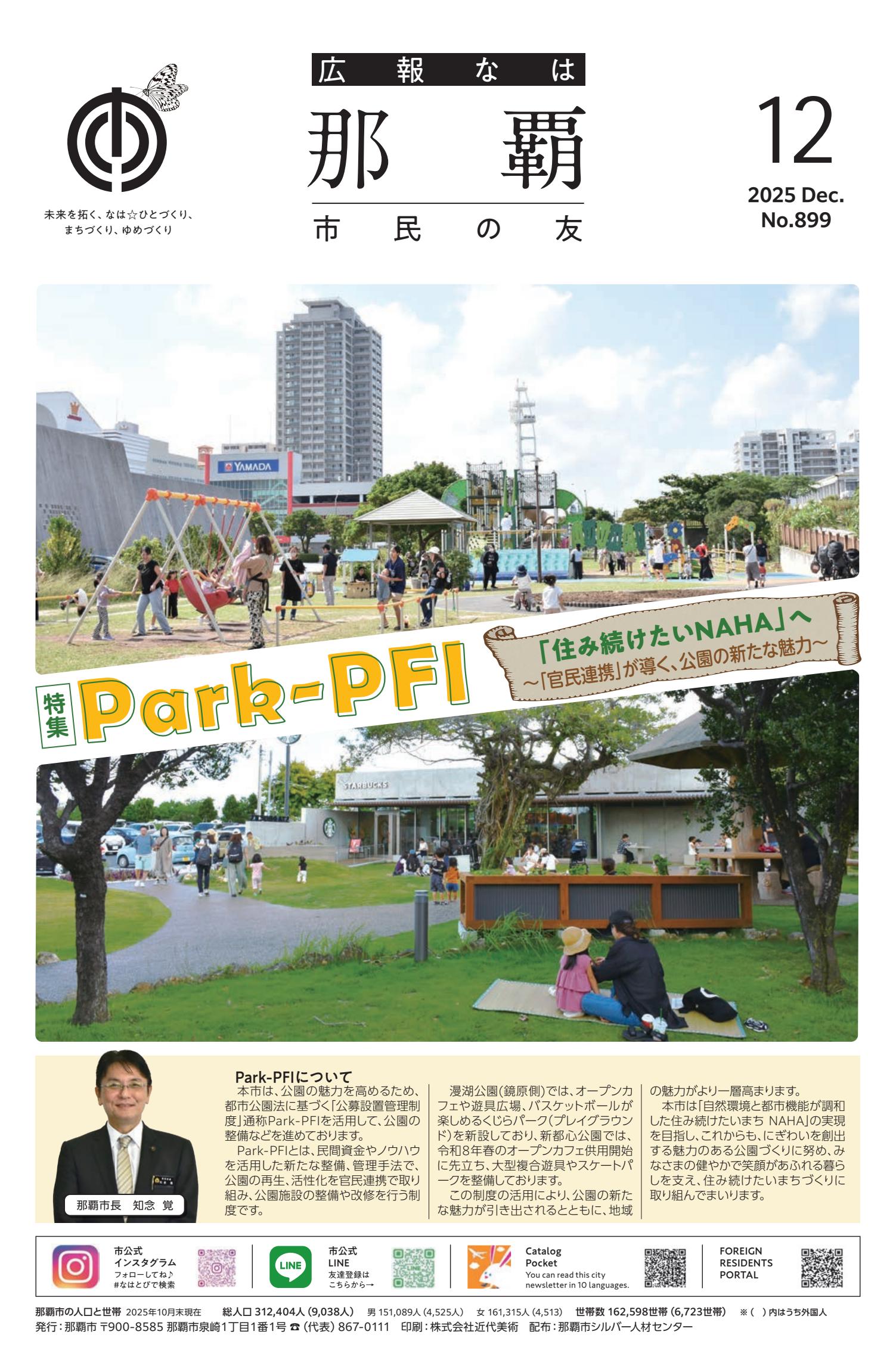 令和７年１２月号