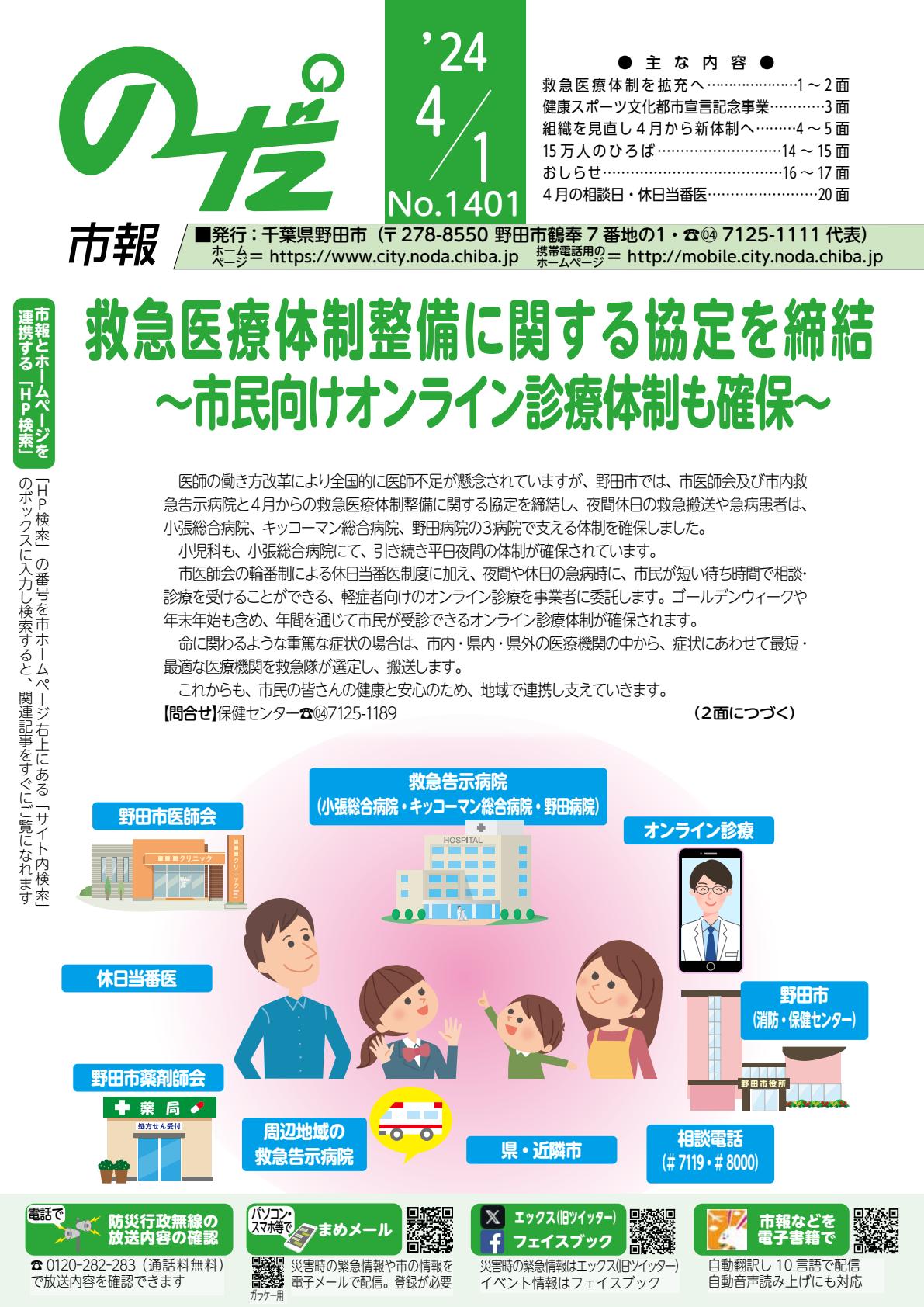 令和６年４月1日号