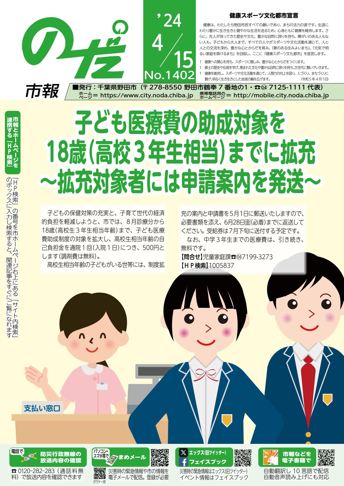 令和６年４月15日号