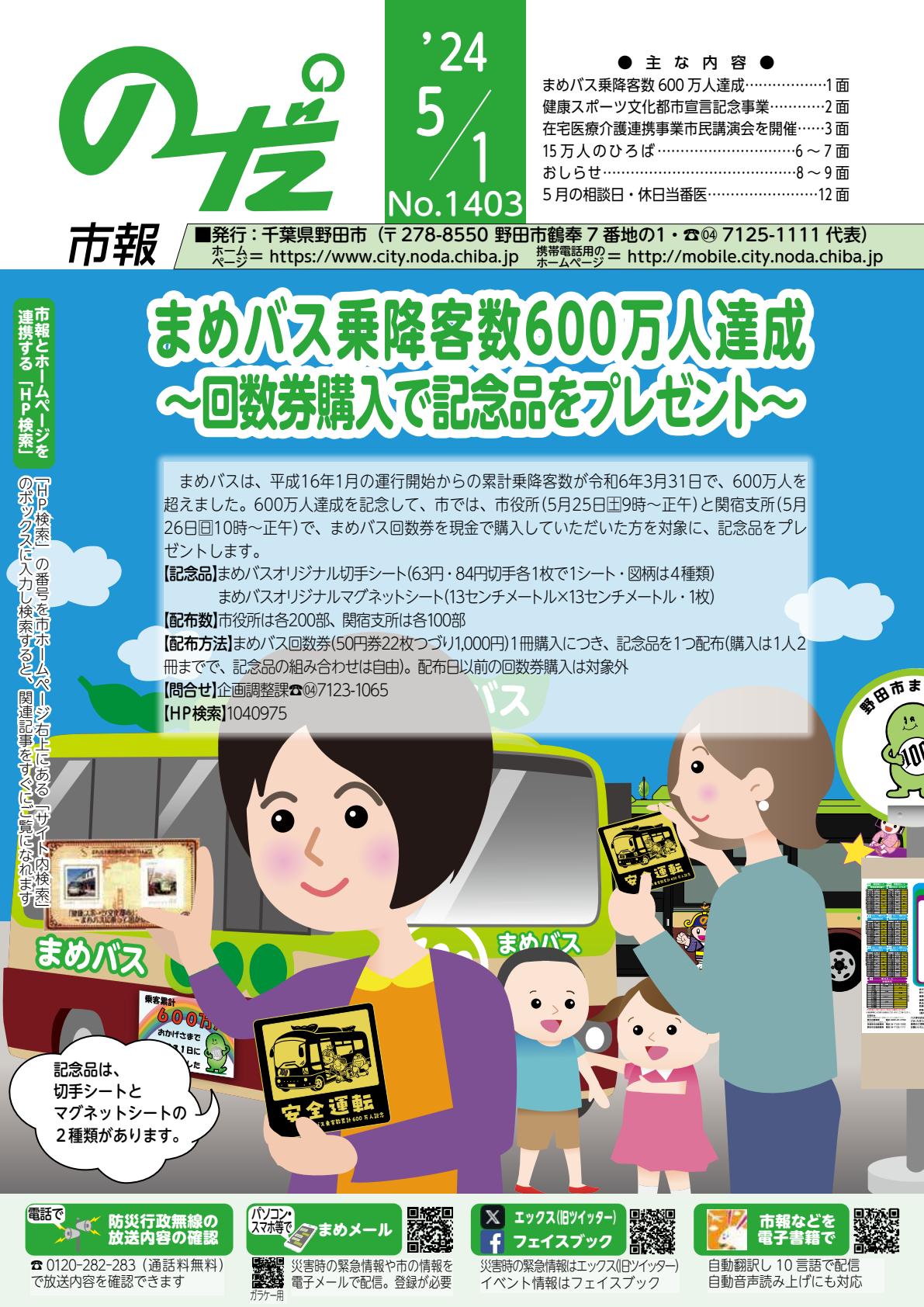 令和６年５月1日号