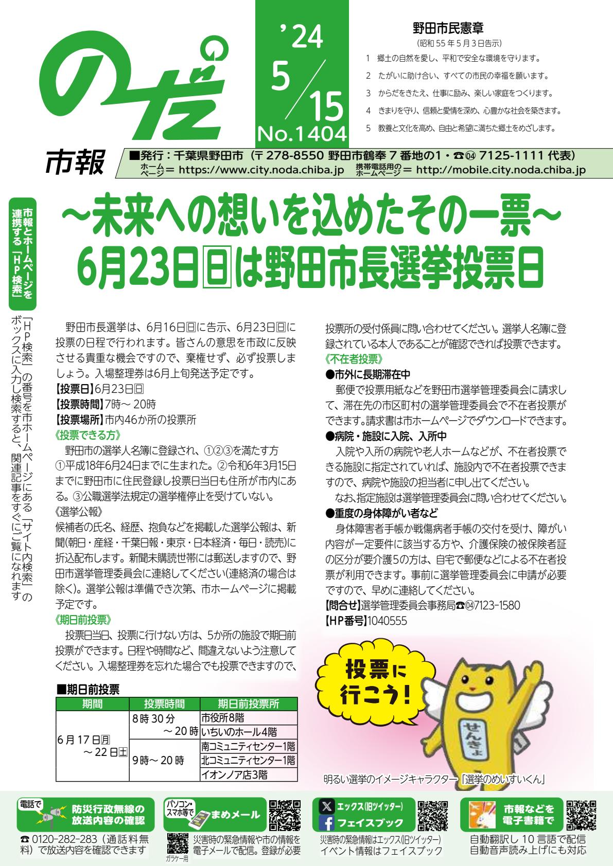 令和６年５月15日号