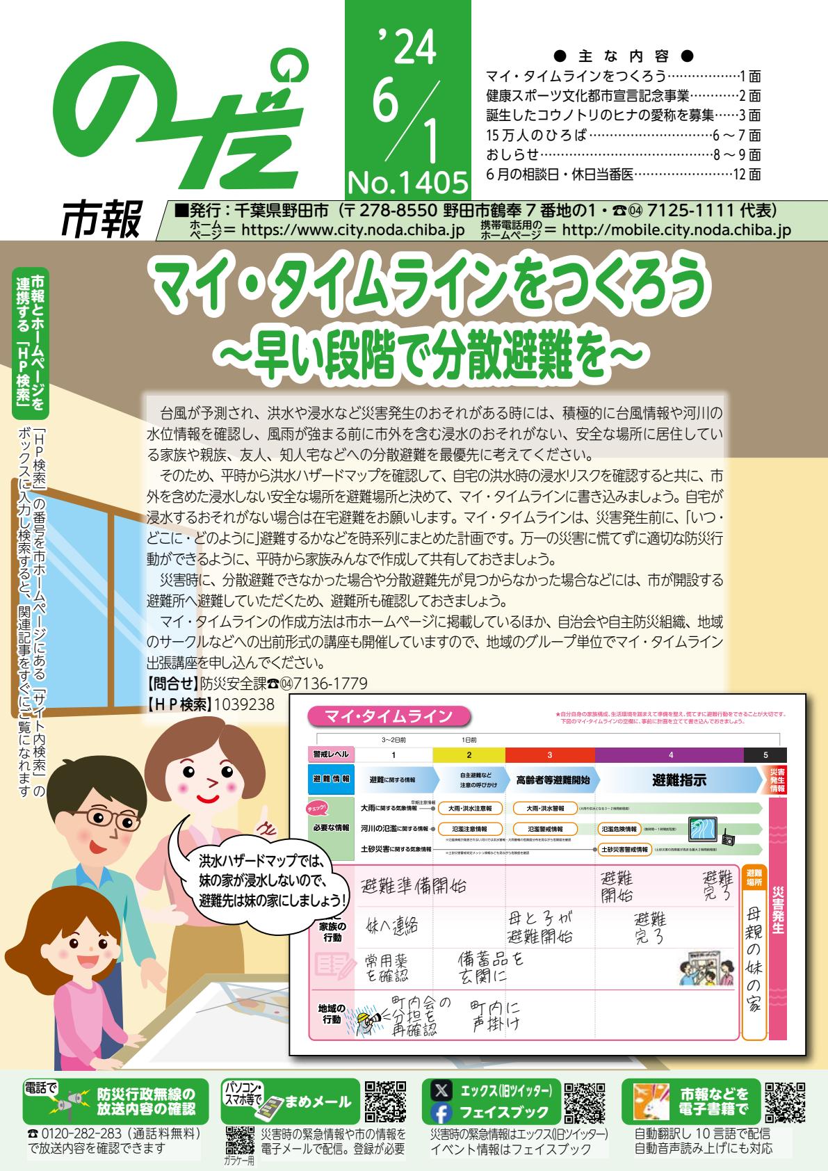 令和６年６月１日号
