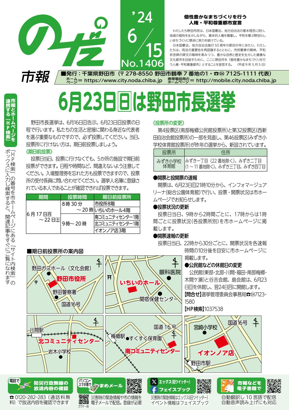 令和６年６月１５日号