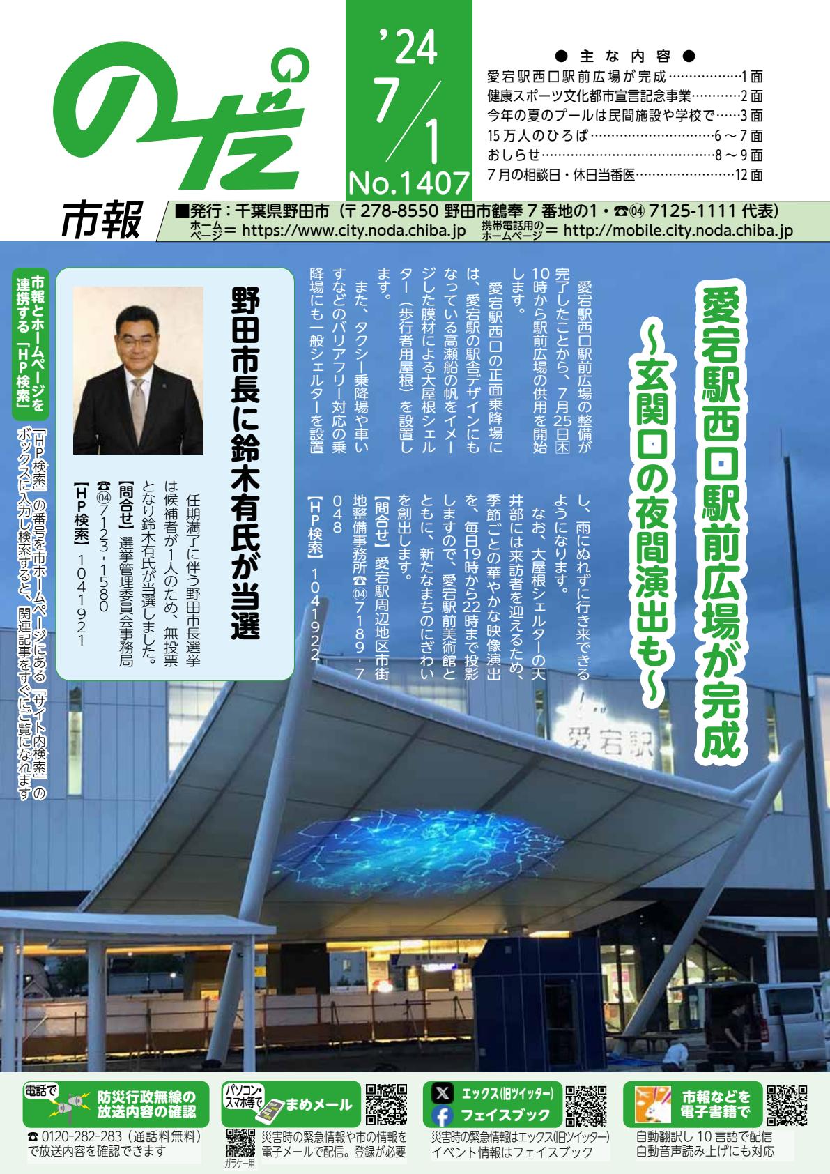 令和６年７月１日号