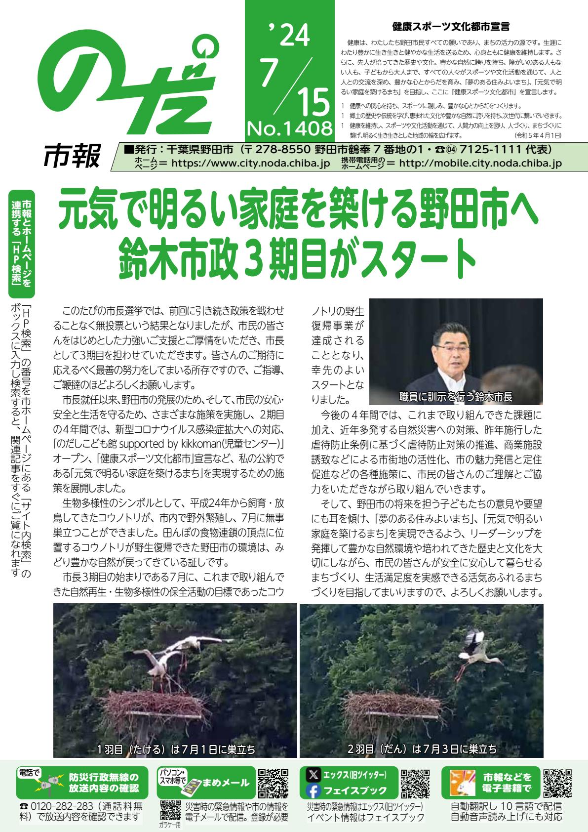 令和６年７月１５日号